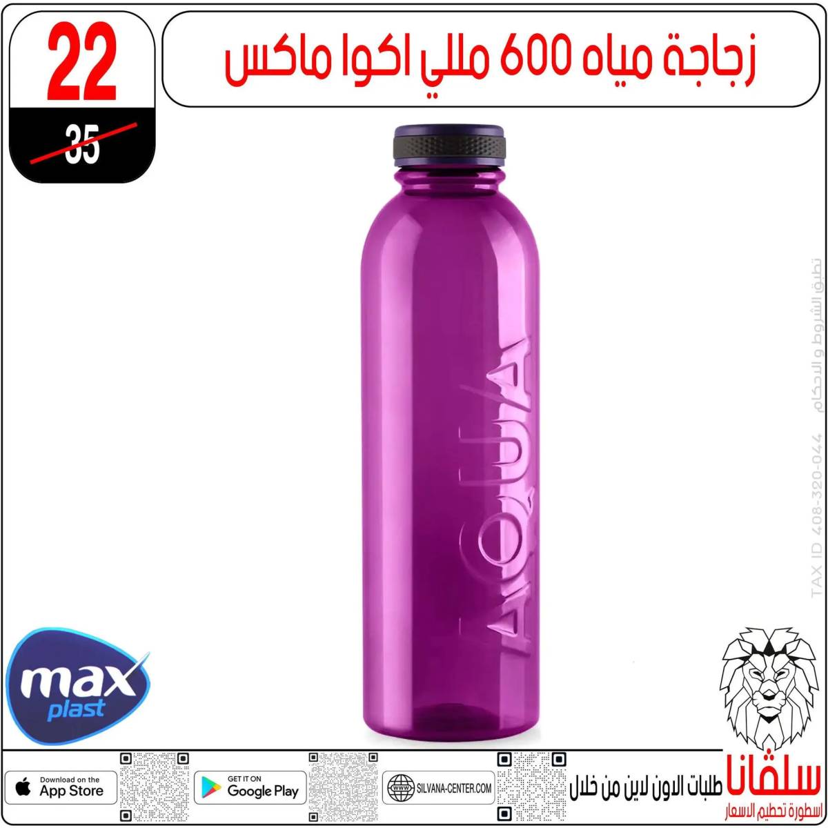عروض سلفانا سنتر الزاوية الحمراء من 1 أغسطس 2025 الأدوات المدرسية