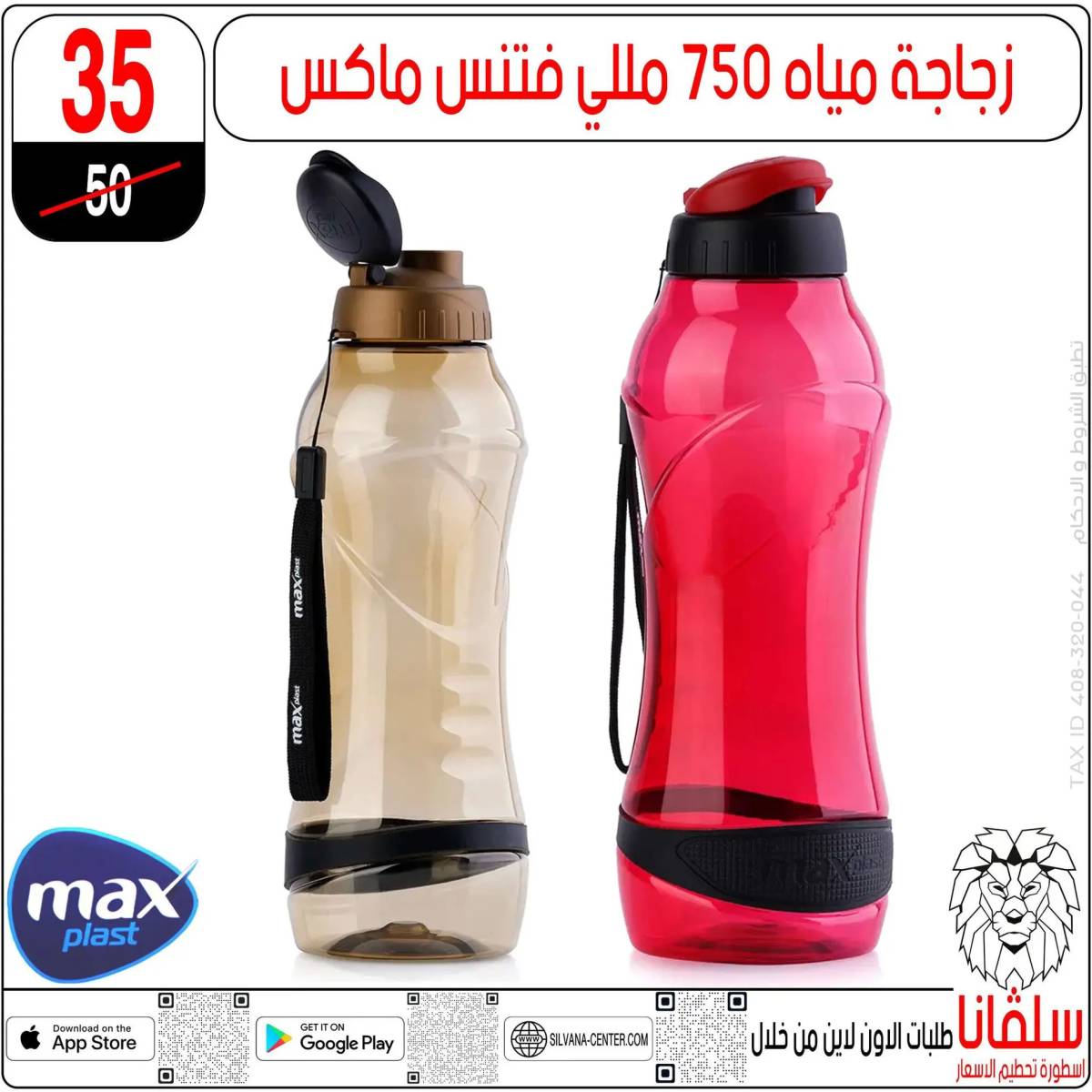 عروض سلفانا سنتر الزاوية الحمراء من 1 أغسطس 2025 الأدوات المدرسية