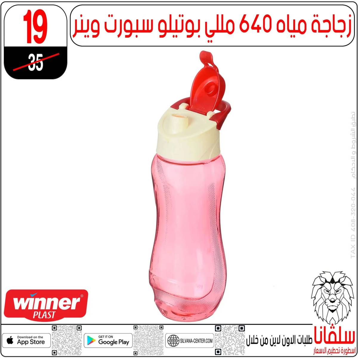 عروض سلفانا سنتر الزاوية الحمراء من 1 أغسطس 2025 الأدوات المدرسية