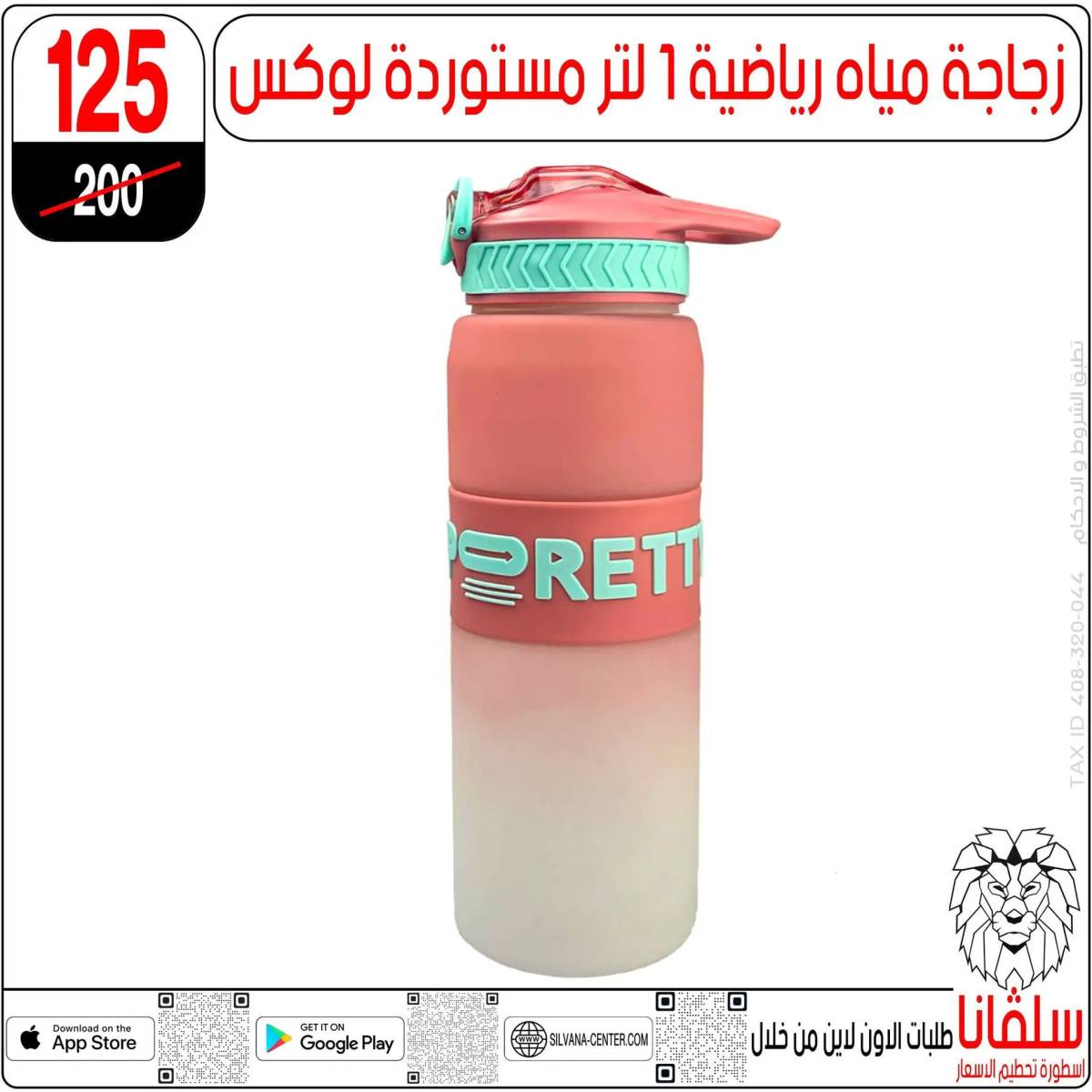 عروض سلفانا سنتر الزاوية الحمراء من 1 أغسطس 2025 الأدوات المدرسية