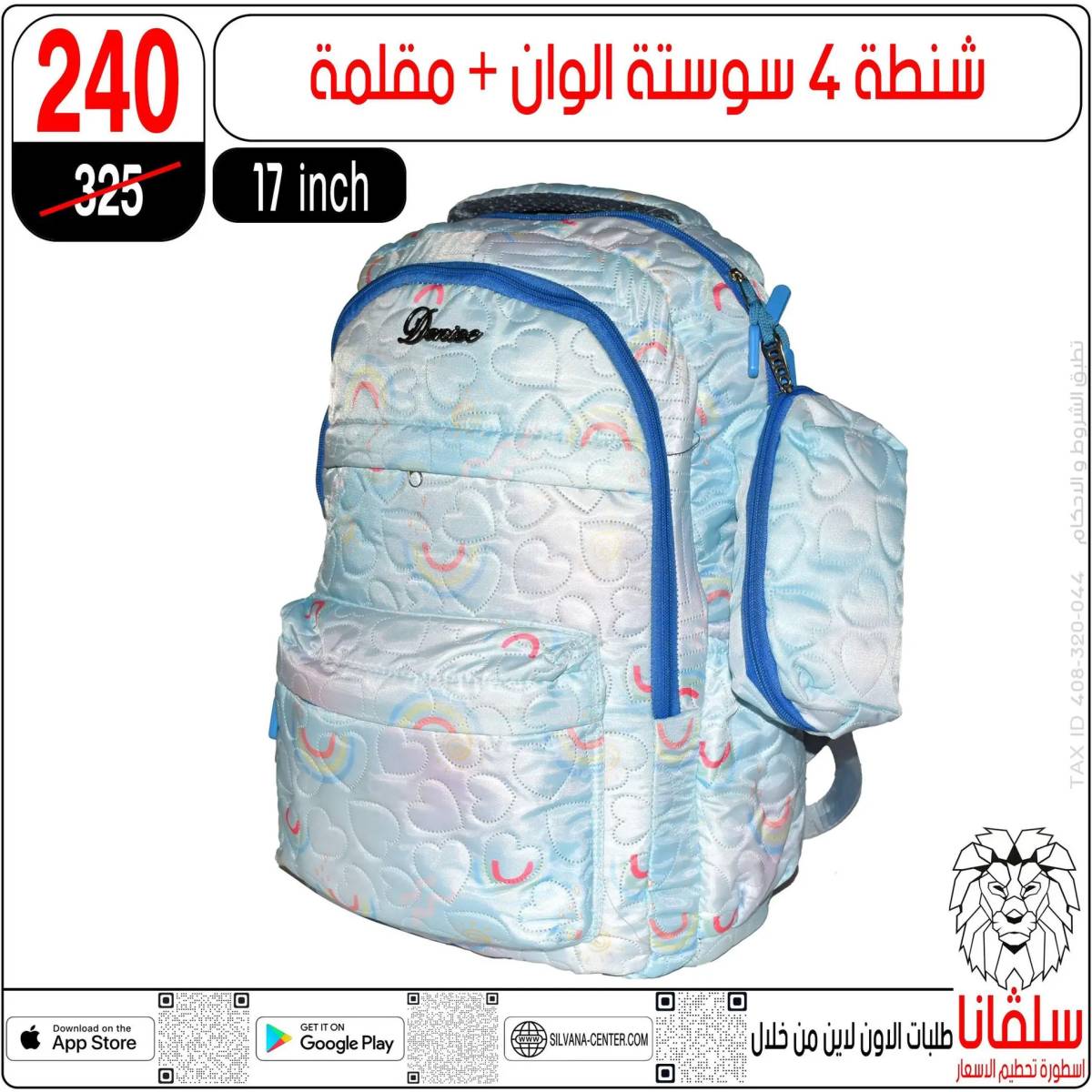 عروض سلفانا سنتر الزاوية الحمراء من 1 أغسطس 2025 الأدوات المدرسية