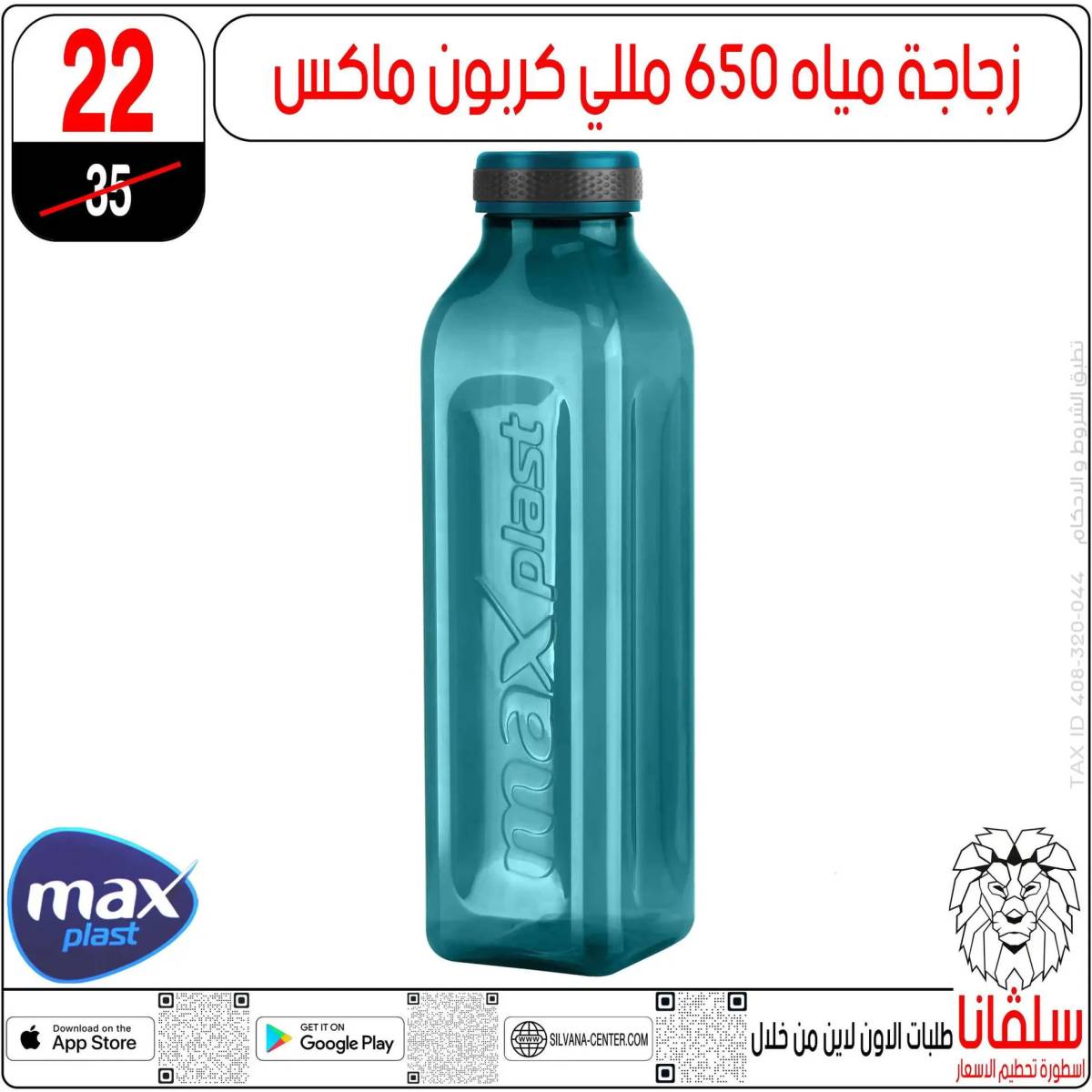 عروض سلفانا سنتر الزاوية الحمراء من 1 أغسطس 2025 الأدوات المدرسية