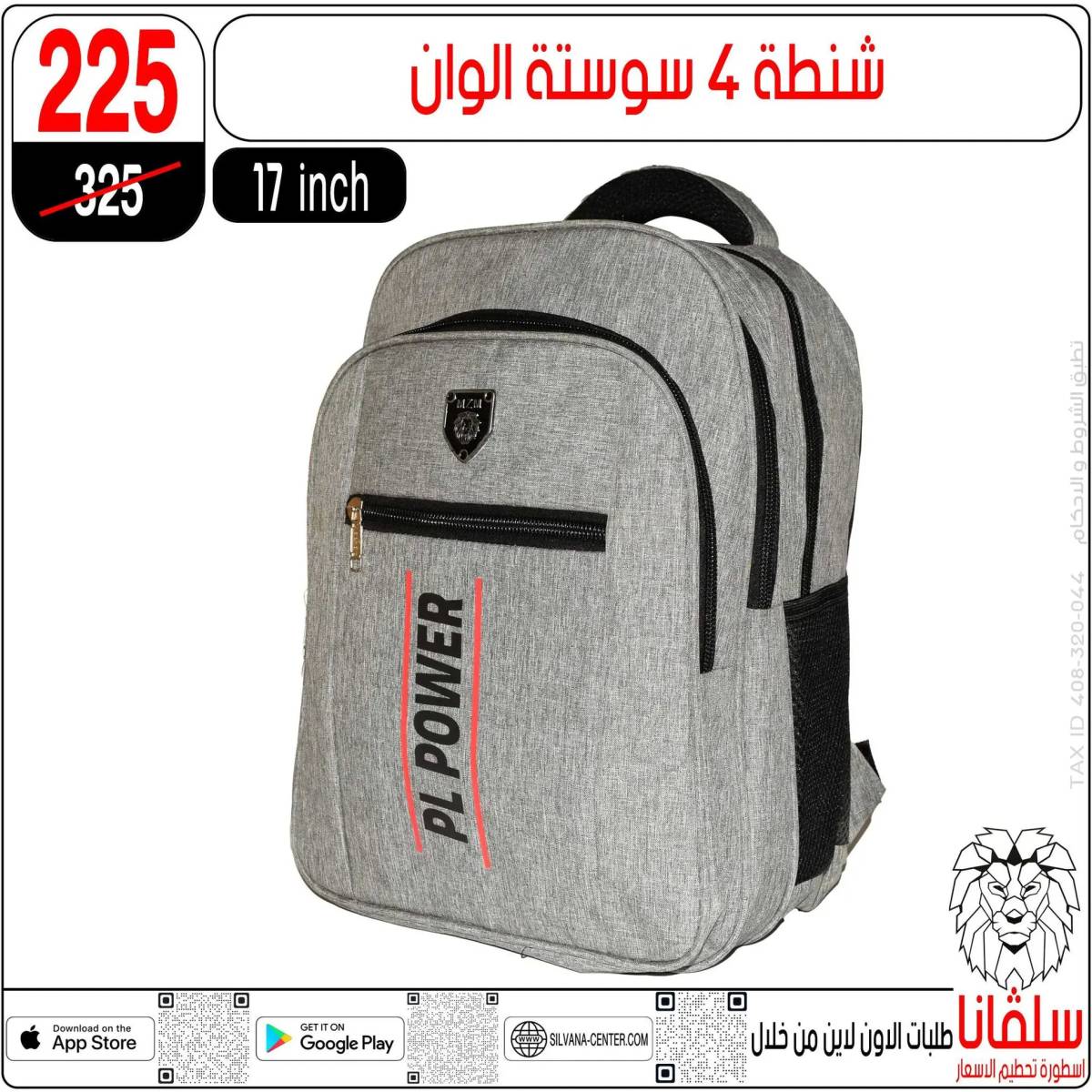 عروض سلفانا سنتر الزاوية الحمراء من 1 أغسطس 2025 الأدوات المدرسية