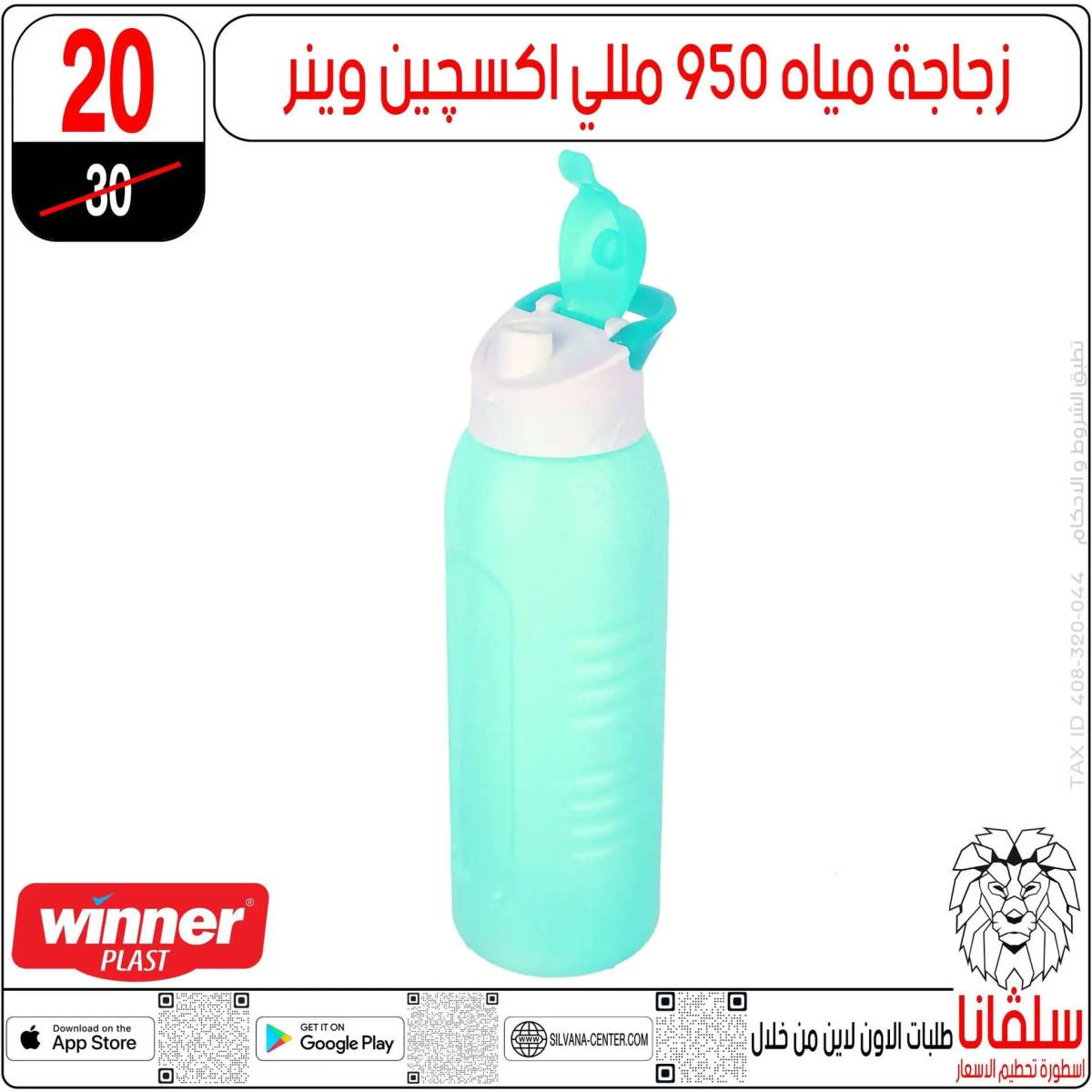 عروض سلفانا سنتر الزاوية الحمراء من 1 أغسطس 2025 الأدوات المدرسية