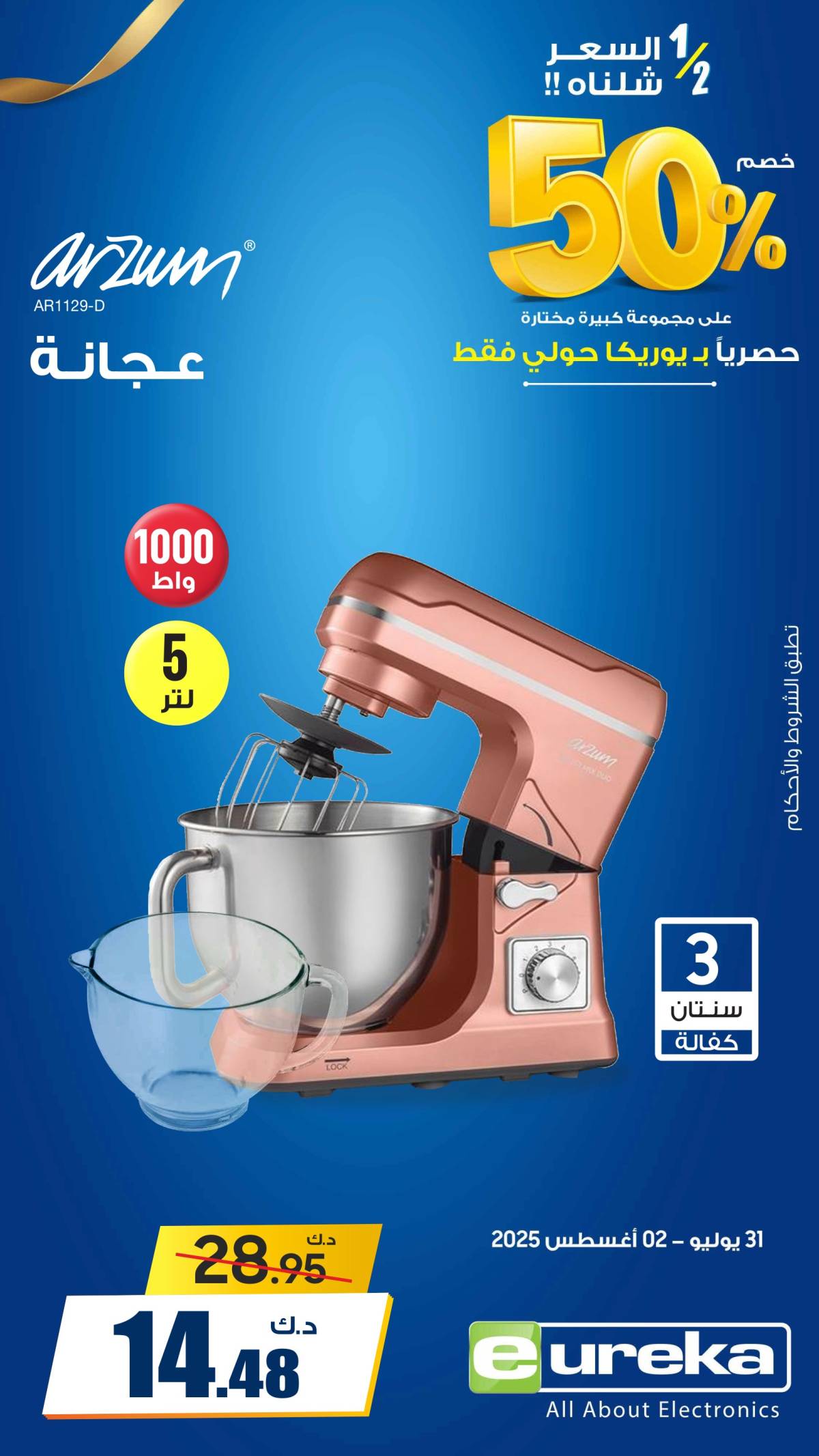 عروض يوريكا الكويت الجمعة 1 أغسطس 2025 الموبيل اللابتوب الأجهزة