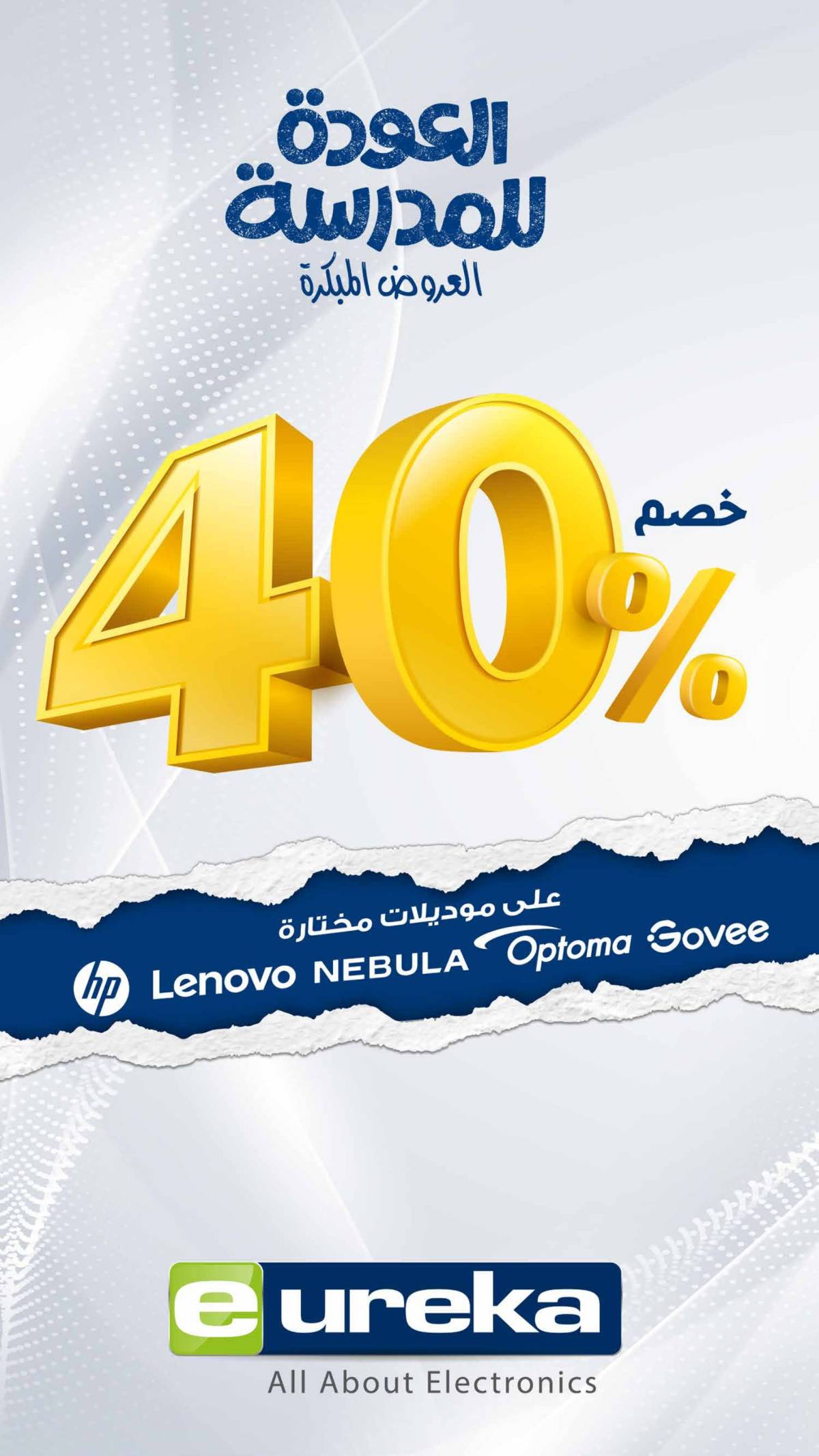 عروض يوريكا الكويت الجمعة 1 أغسطس 2025 الموبيل اللابتوب الأجهزة