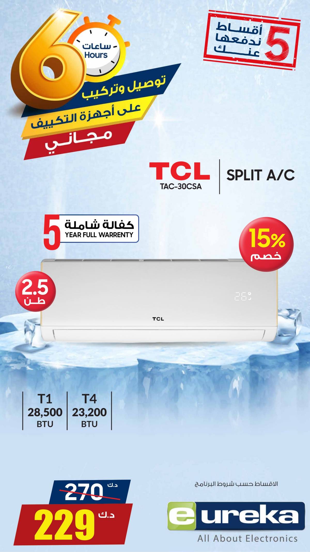 عروض يوريكا الكويت الجمعة 1 أغسطس 2025 الموبيل اللابتوب الأجهزة