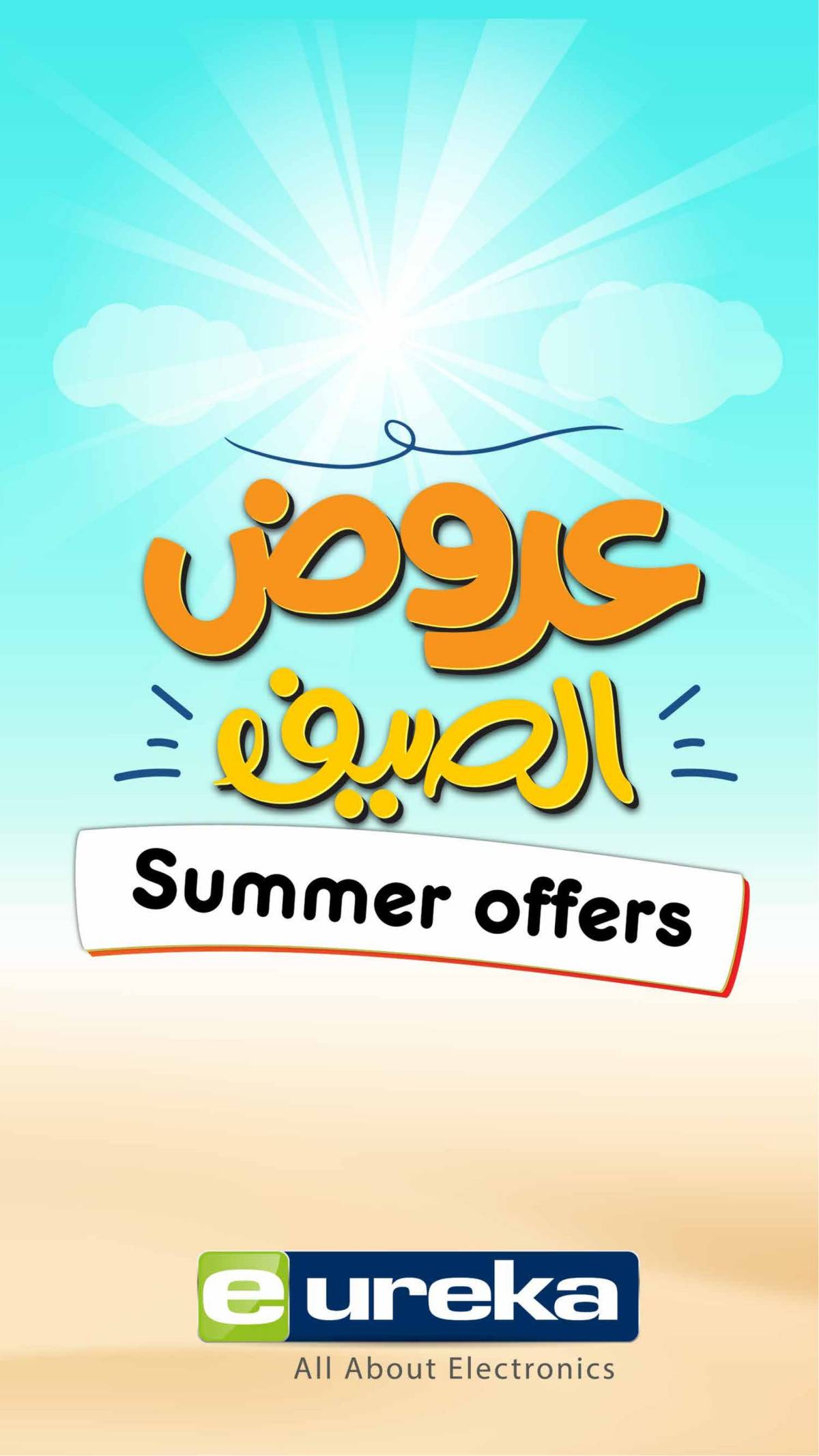عروض يوريكا الكويت الجمعة 1 أغسطس 2025 الموبيل اللابتوب الأجهزة