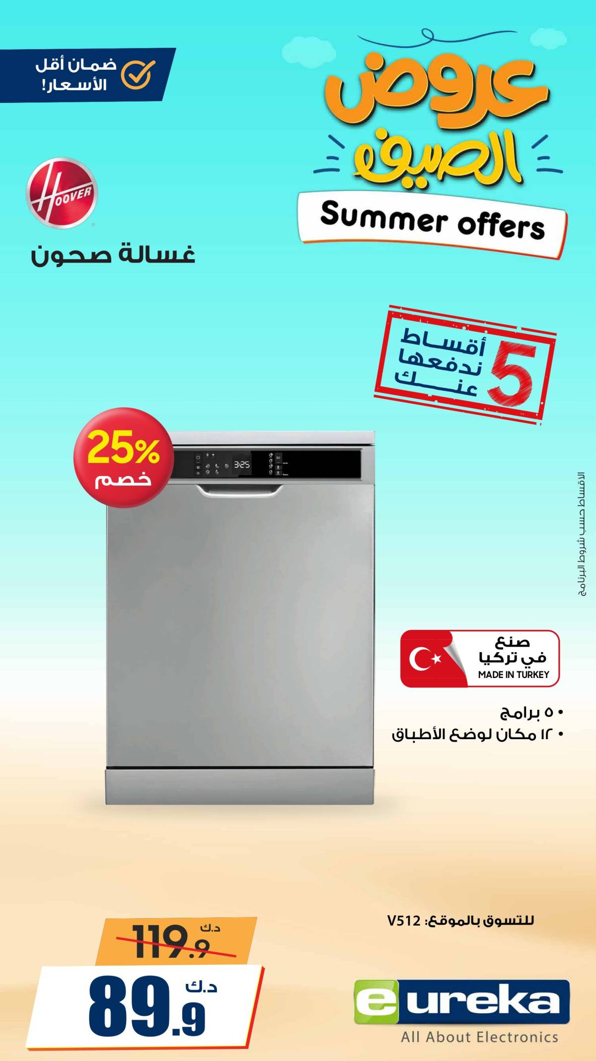 عروض يوريكا الكويت الجمعة 1 أغسطس 2025 الموبيل اللابتوب الأجهزة
