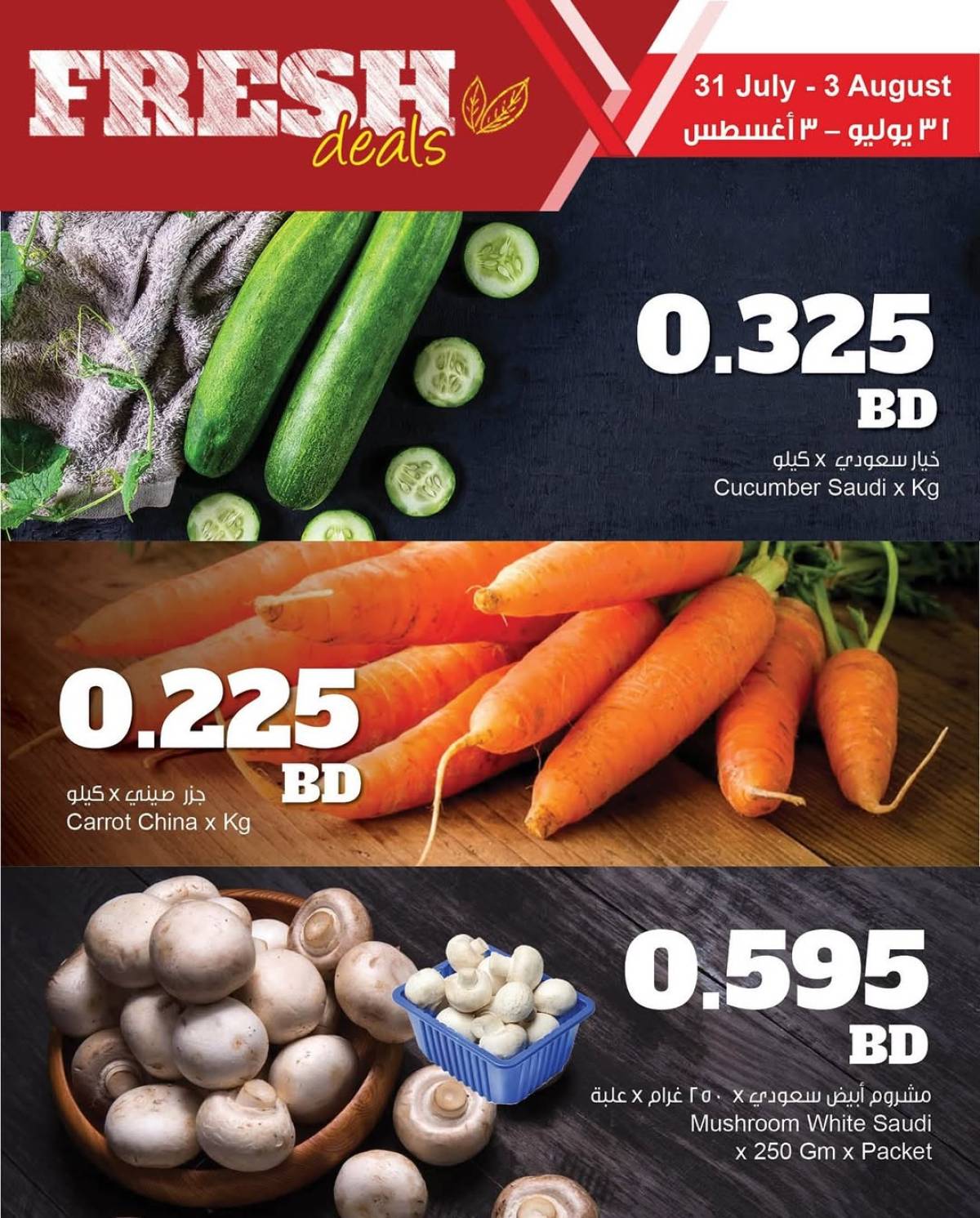 عروض مركز سلطان البحرين حتى 3 أغسطس 2025 عروض الطازج