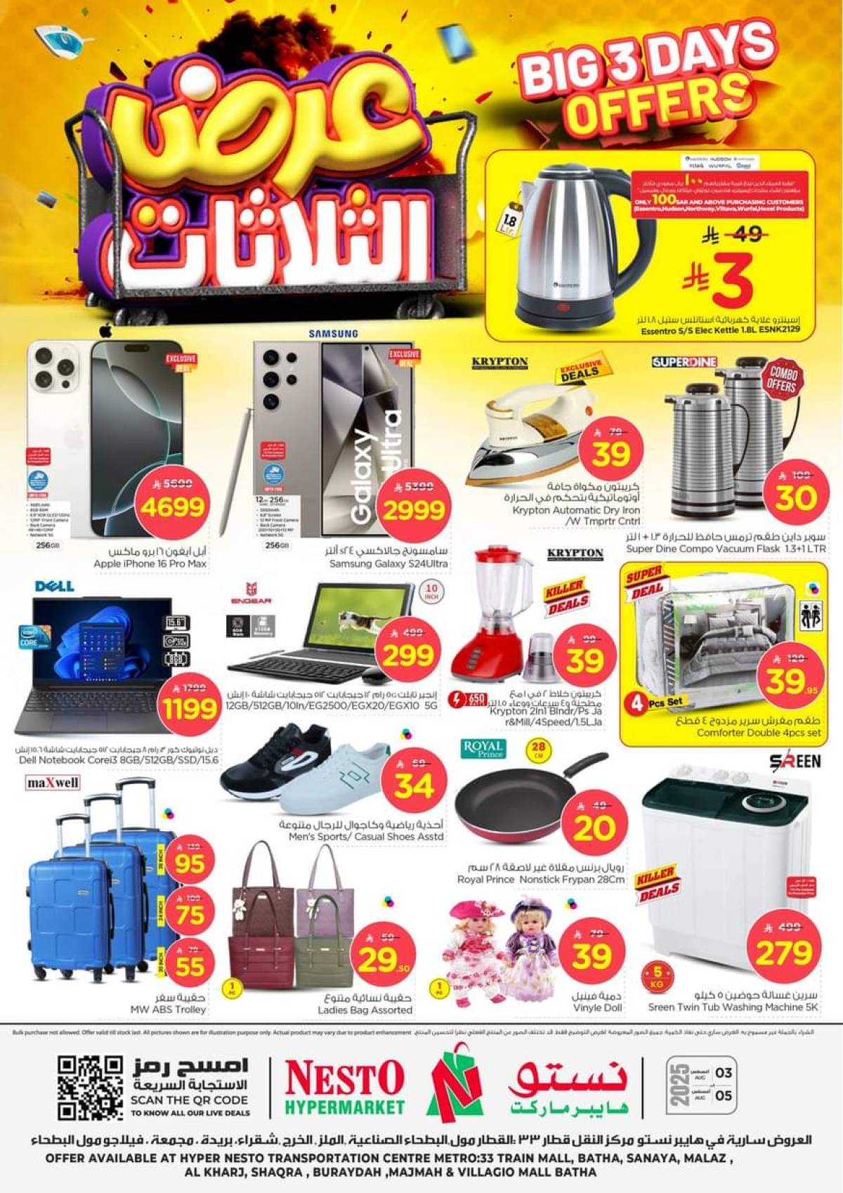 عروض نستو الرياض القصيم والخرج من 3 حتى 5 أغسطس 2025 عرض الثلاثات