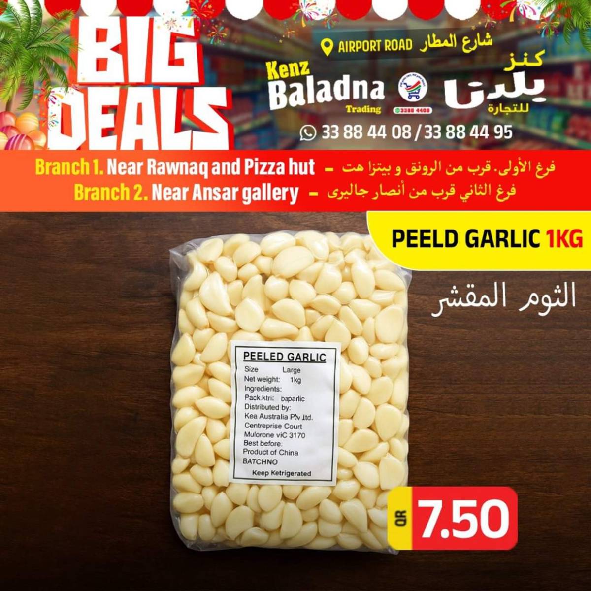 عروض كنز بلدنا شارع المطار قطر من 2 أغسطس 2025 صفقات كبيرة