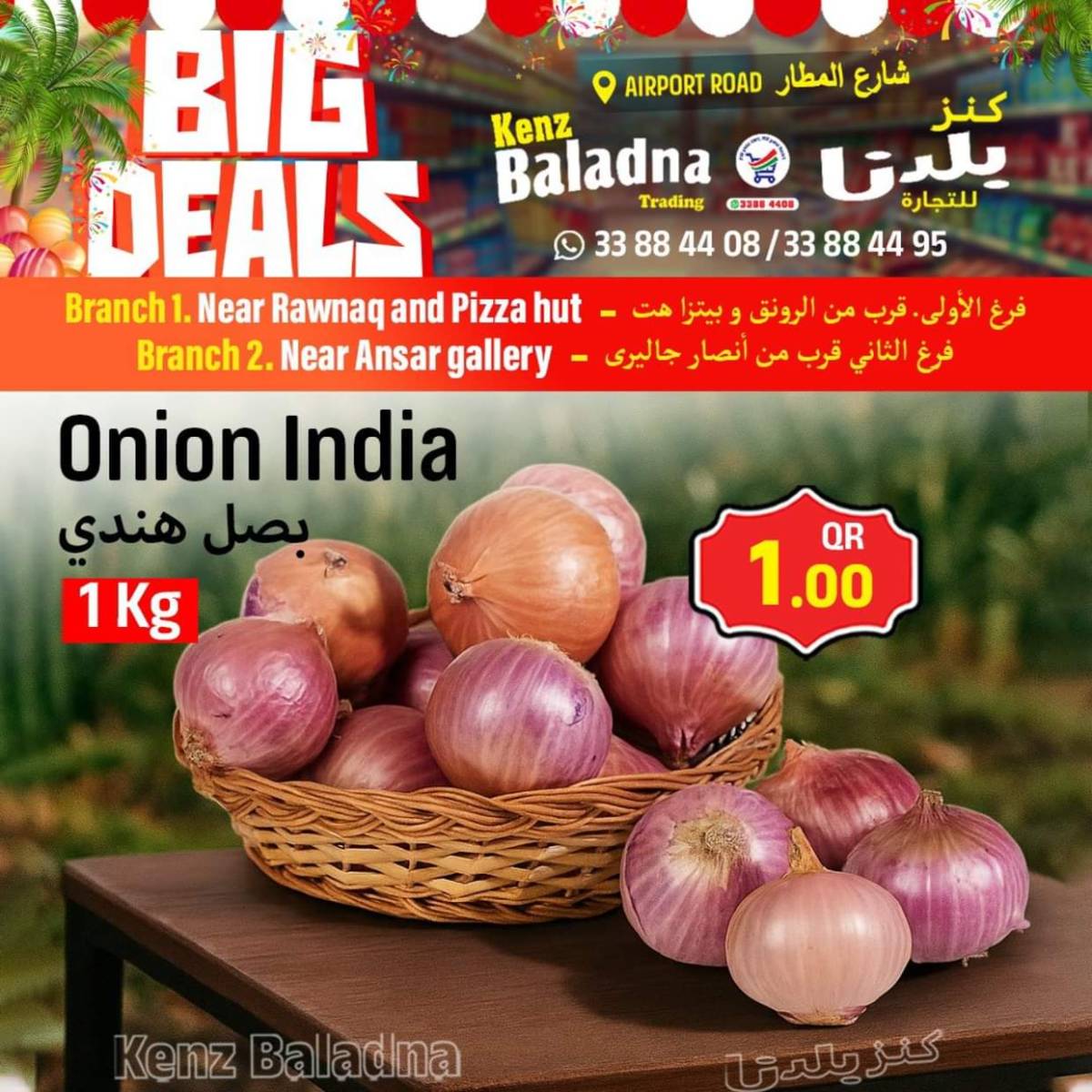 عروض كنز بلدنا شارع المطار قطر من 2 أغسطس 2025 صفقات كبيرة