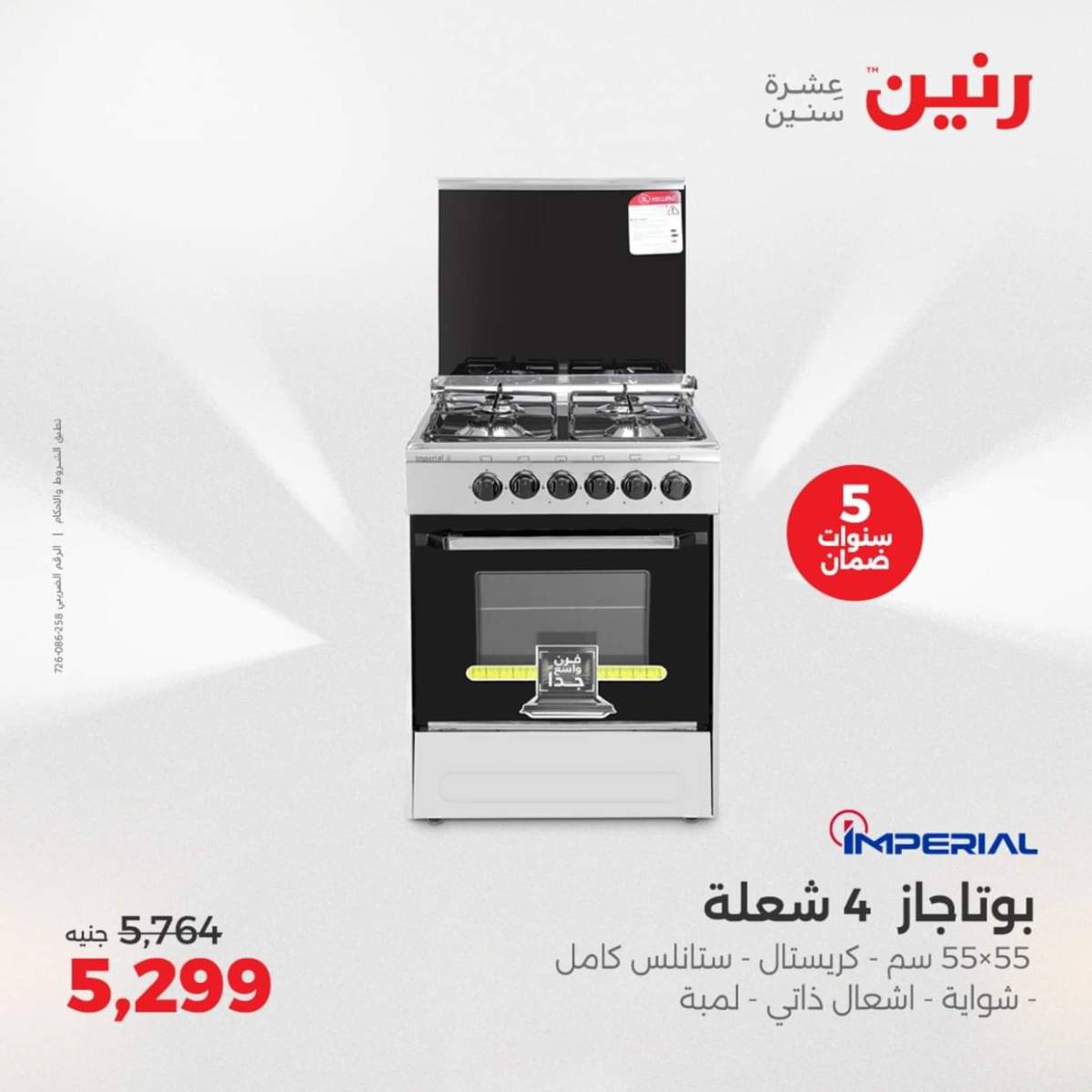 عروض رنين يومى الاحد والاثنين 3-4 أغسطس 2025 الأجهزة الكهربائية