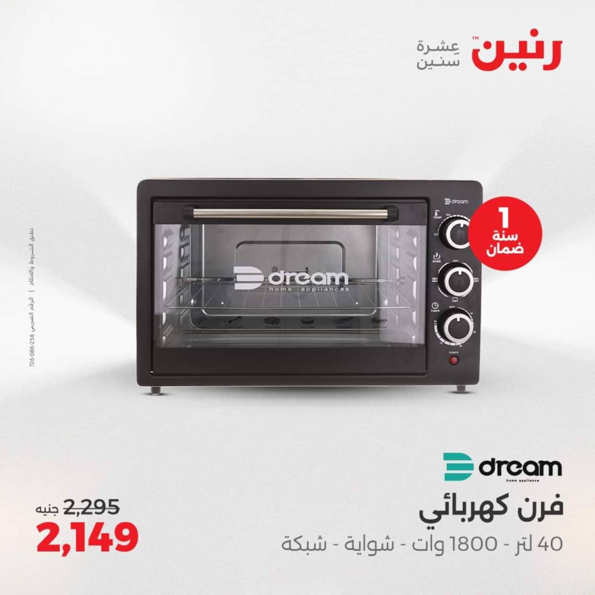 عروض رنين يومى الاحد والاثنين 3-4 أغسطس 2025 الأجهزة الكهربائية