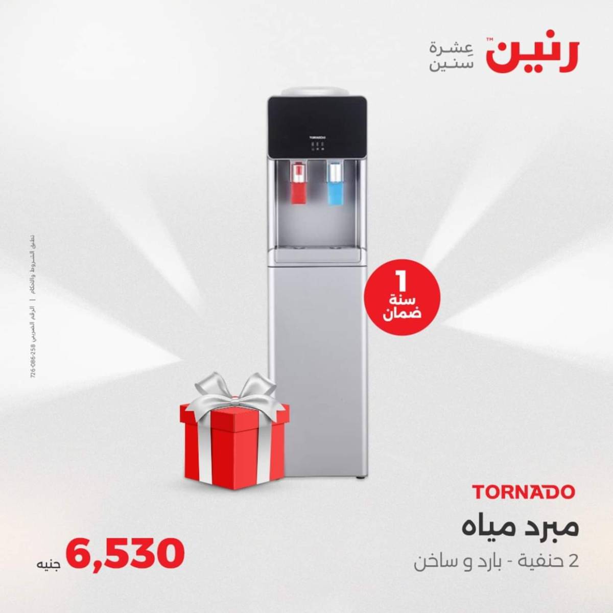 عروض رنين يومى الاحد والاثنين 3-4 أغسطس 2025 الأجهزة الكهربائية