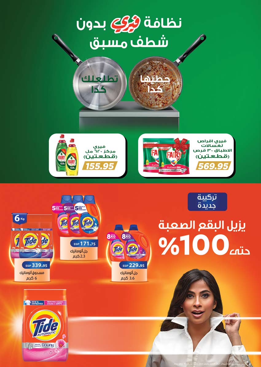 عروض سعودى سوبر ماركت حتى 12 يناير 2025 عروض الصيف