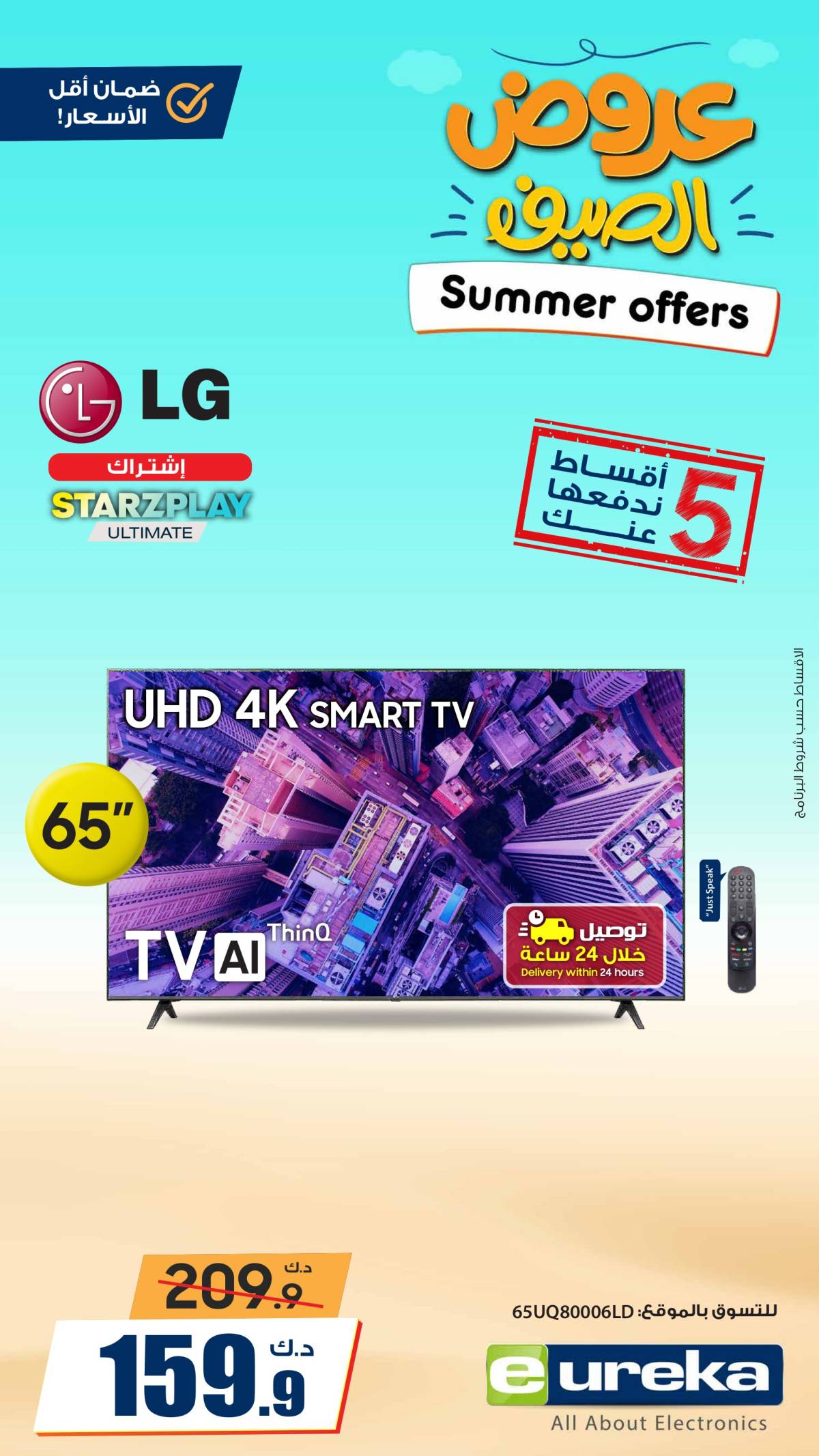 عروض يوريكا الكويت السبت 2 أغسطس 2025 الموبيل اجهزة التكييفات
