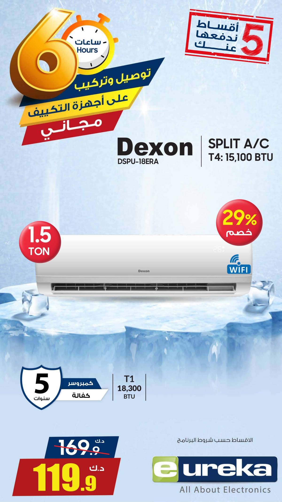 عروض يوريكا الكويت السبت 2 أغسطس 2025 الموبيل اجهزة التكييفات