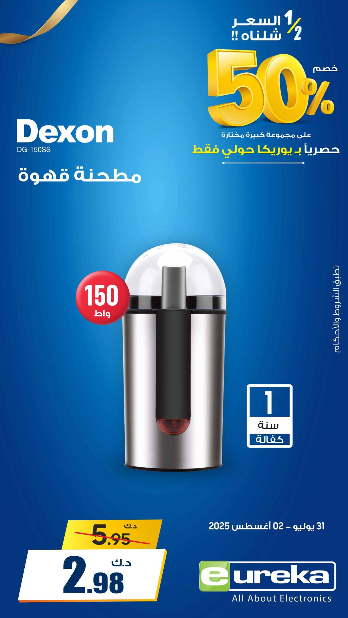 عروض يوريكا الكويت السبت 2 أغسطس 2025 الموبيل اجهزة التكييفات
