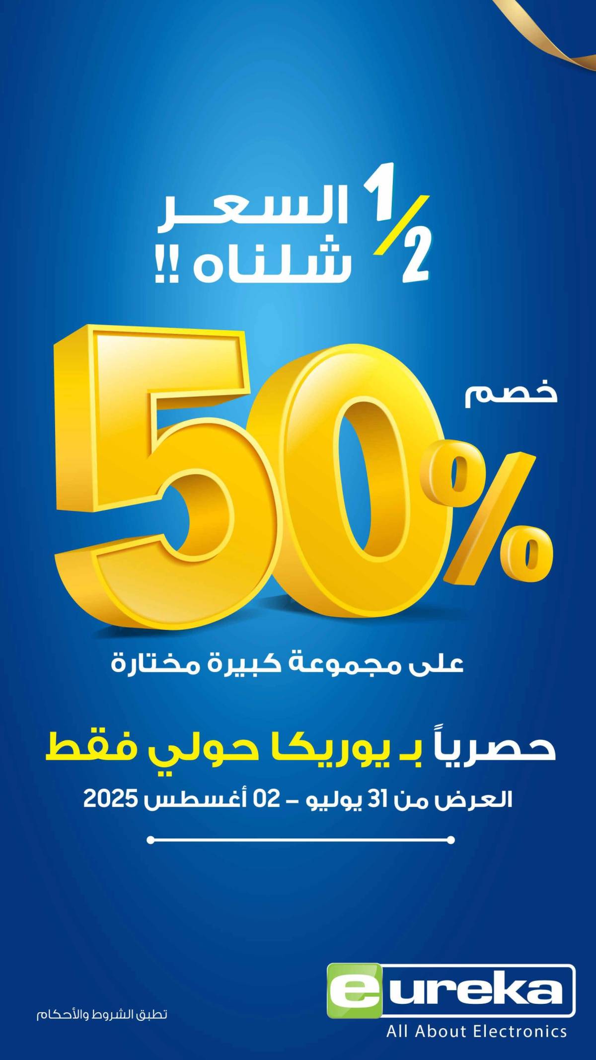 عروض يوريكا الكويت السبت 2 أغسطس 2025 الموبيل اجهزة التكييفات