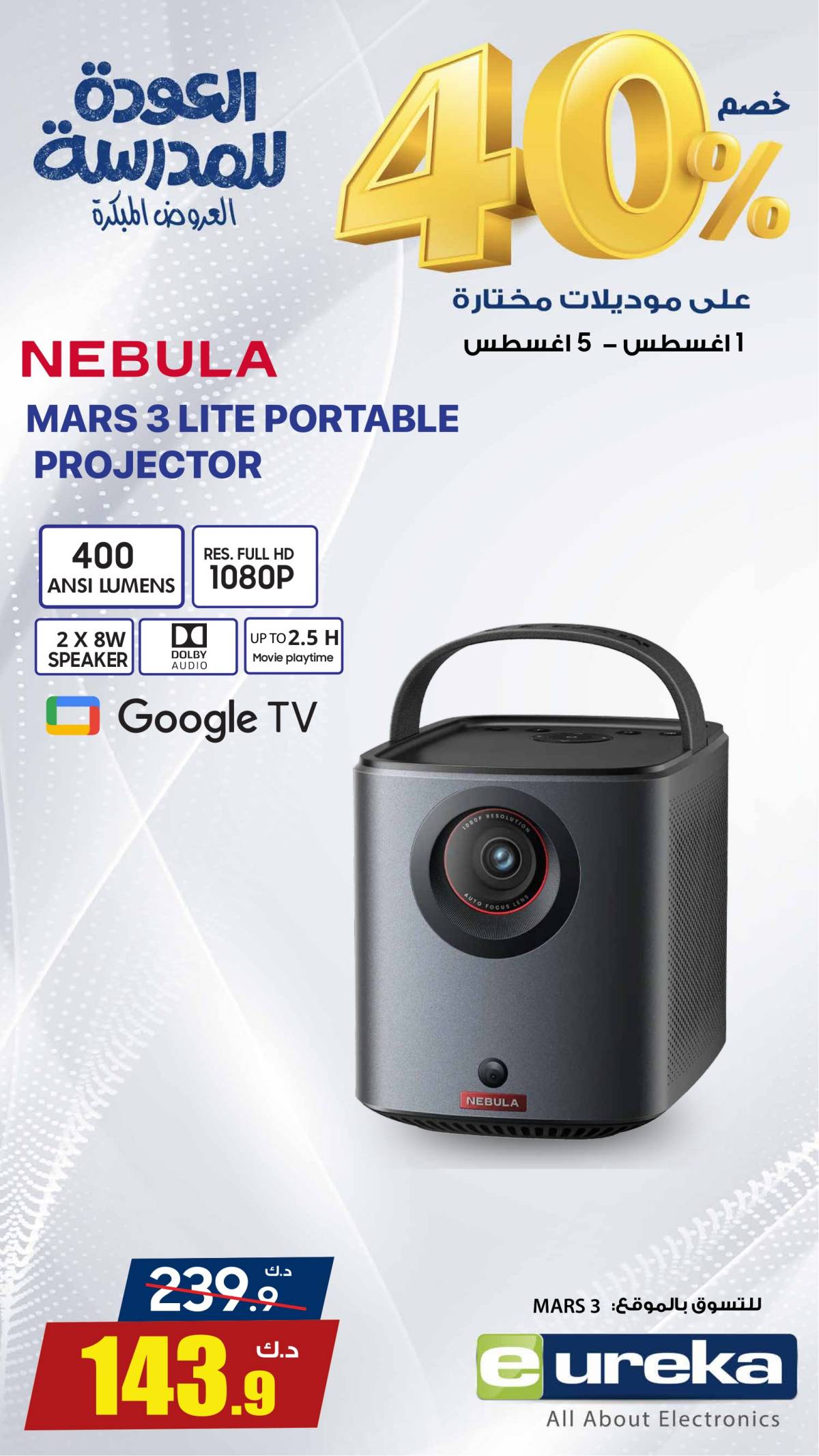 عروض يوريكا الكويت السبت 2 أغسطس 2025 الموبيل اجهزة التكييفات