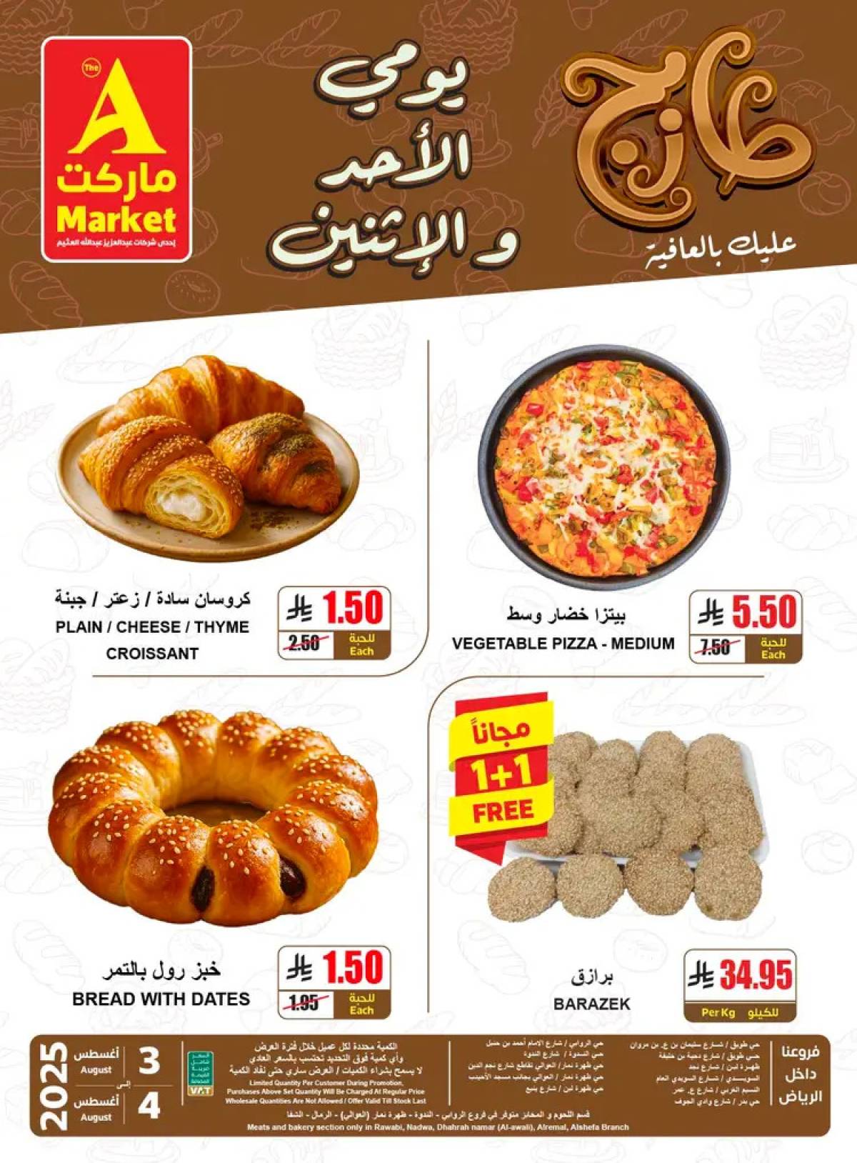 عروض ايه ماركت الرياض من 3 حتى 4 أغسطس 2025 عروض الطازج