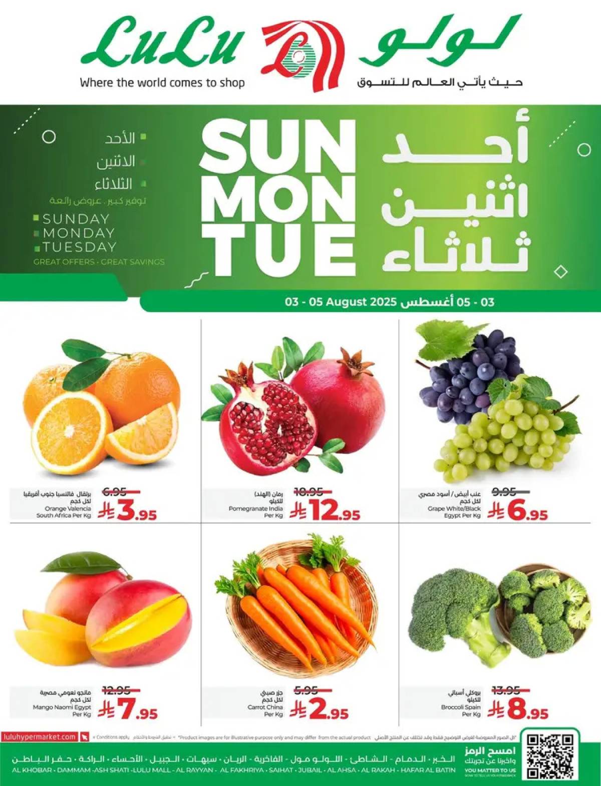 عروض لولو المنطقة الشرقية من 3 حتى 5 أغسطس 2025 عروض الطازج