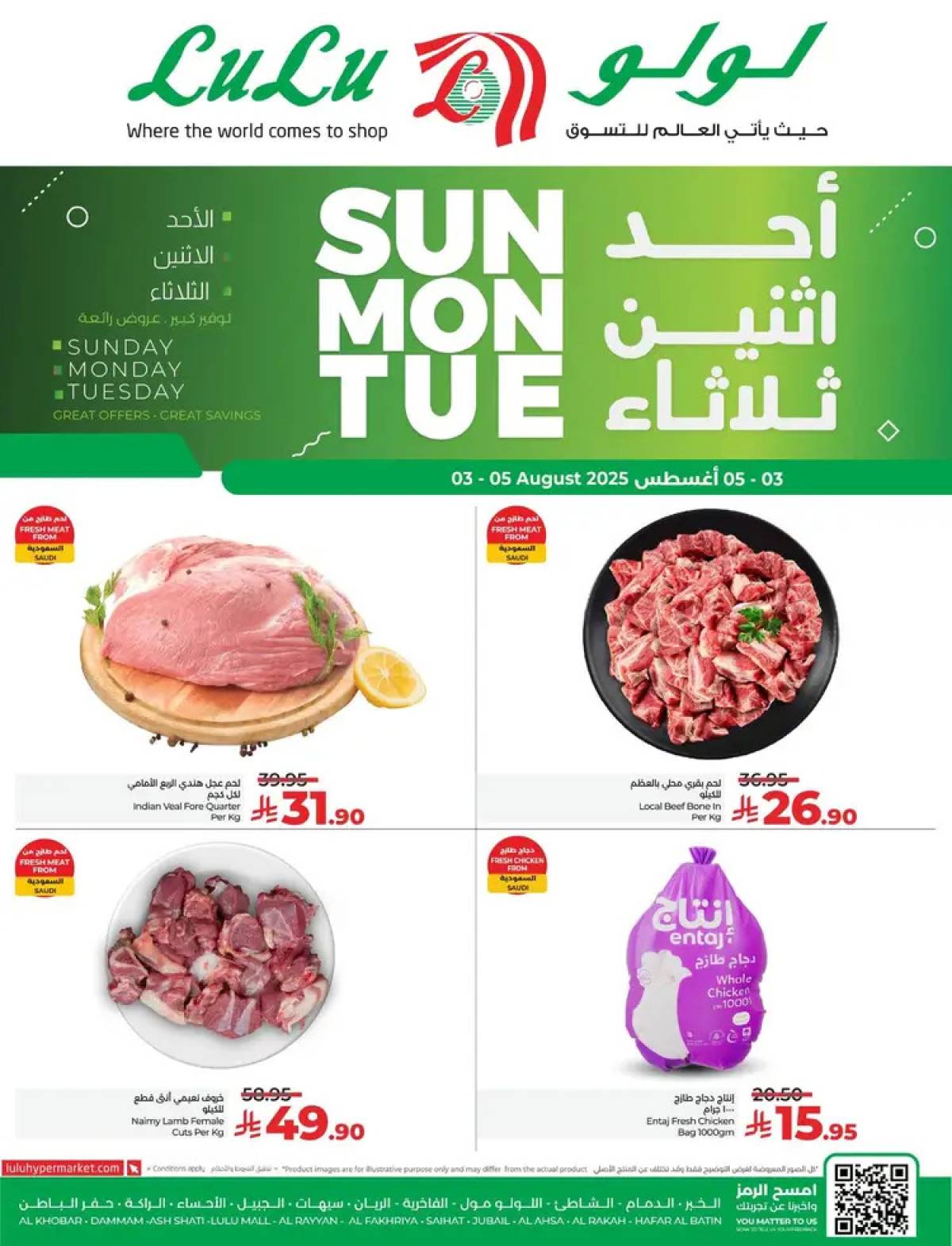 عروض لولو المنطقة الشرقية من 3 حتى 5 أغسطس 2025 عروض الطازج
