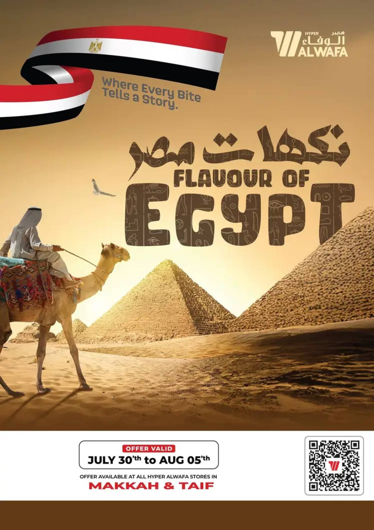 عروض الوفاء مكة والطائف من 30 يوليو حتى 5 أغسطس 2025 نكهات مصر