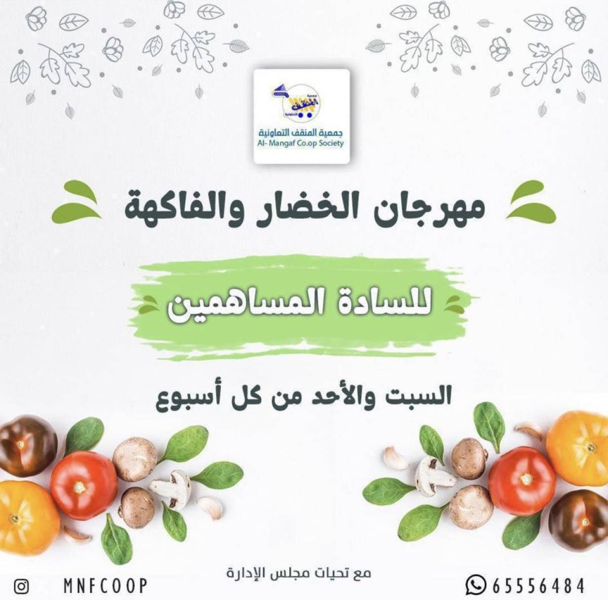 عروض جمعية المنقف من 2 حتى 3 أغسطس 2025 الخضار والفاكهة