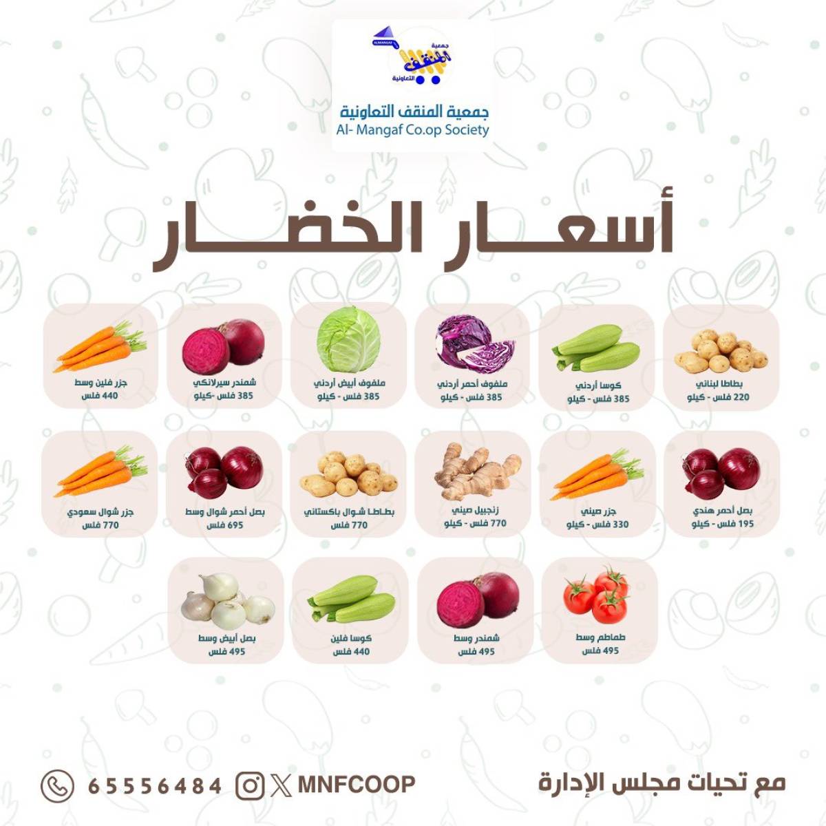 عروض جمعية المنقف من 2 حتى 3 أغسطس 2025 الخضار والفاكهة