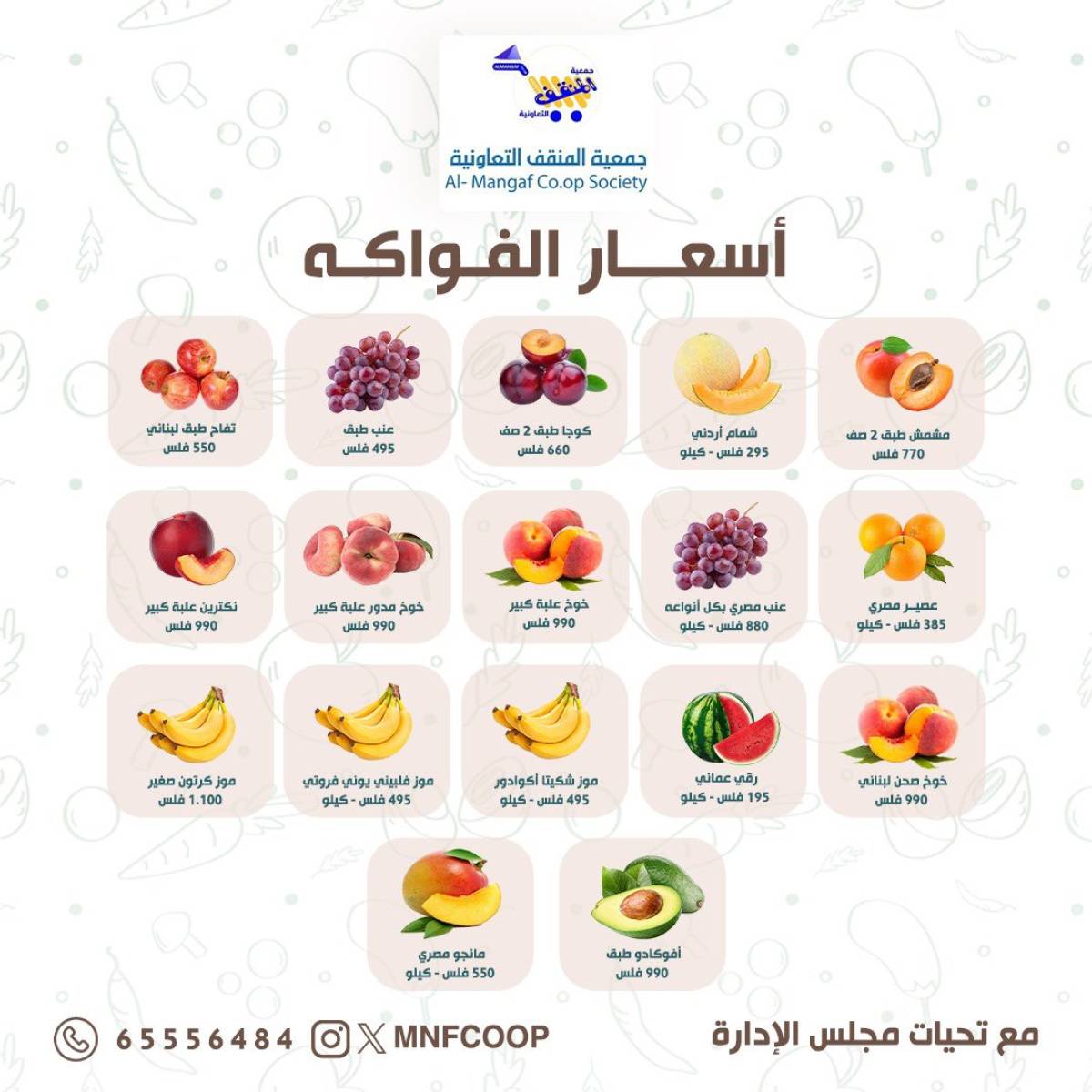 عروض جمعية المنقف من 2 حتى 3 أغسطس 2025 الخضار والفاكهة