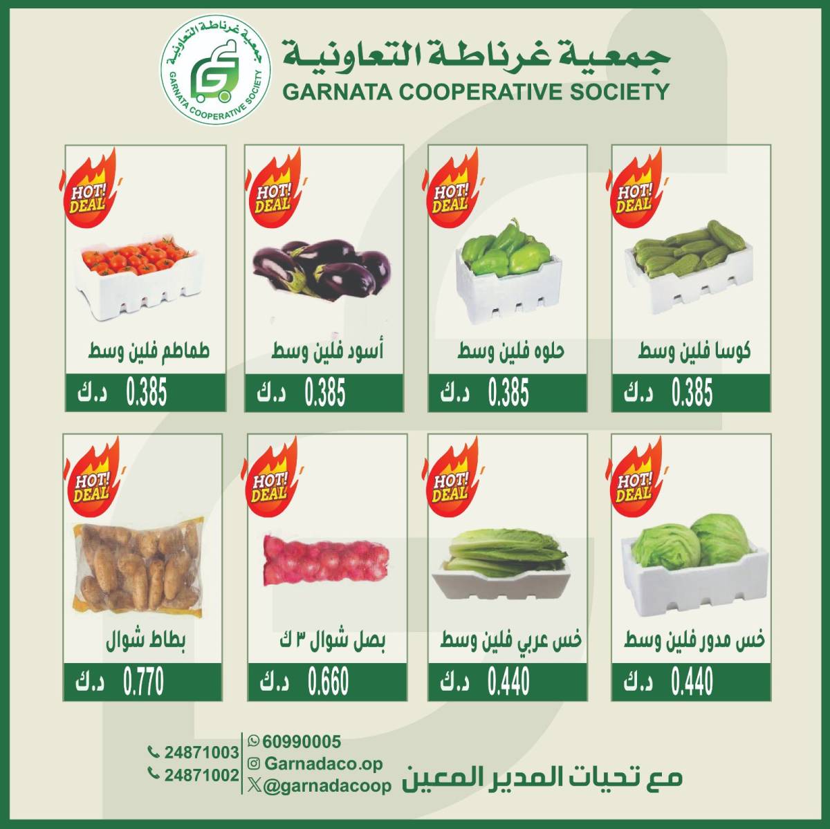 عروض جمعية غرناطة التعاونية الأحد 3 أغسطس 2025 خضار وفاكهة