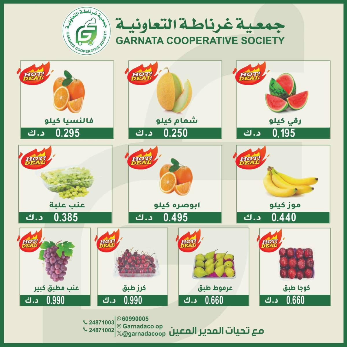عروض جمعية غرناطة التعاونية الأحد 3 أغسطس 2025 خضار وفاكهة