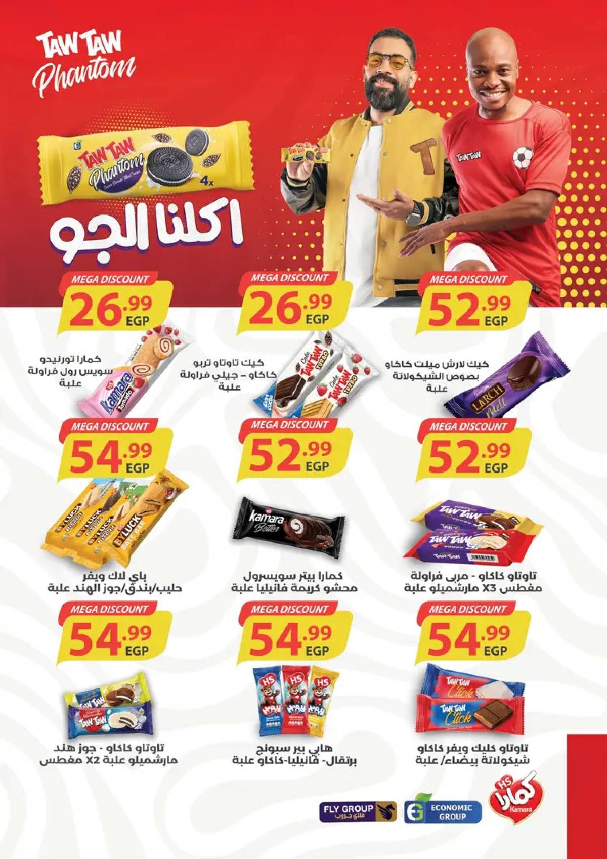 عروض المحلاوى ستورز ومارت فييل حتى 6 أغسطس 2025 عروض التوفير