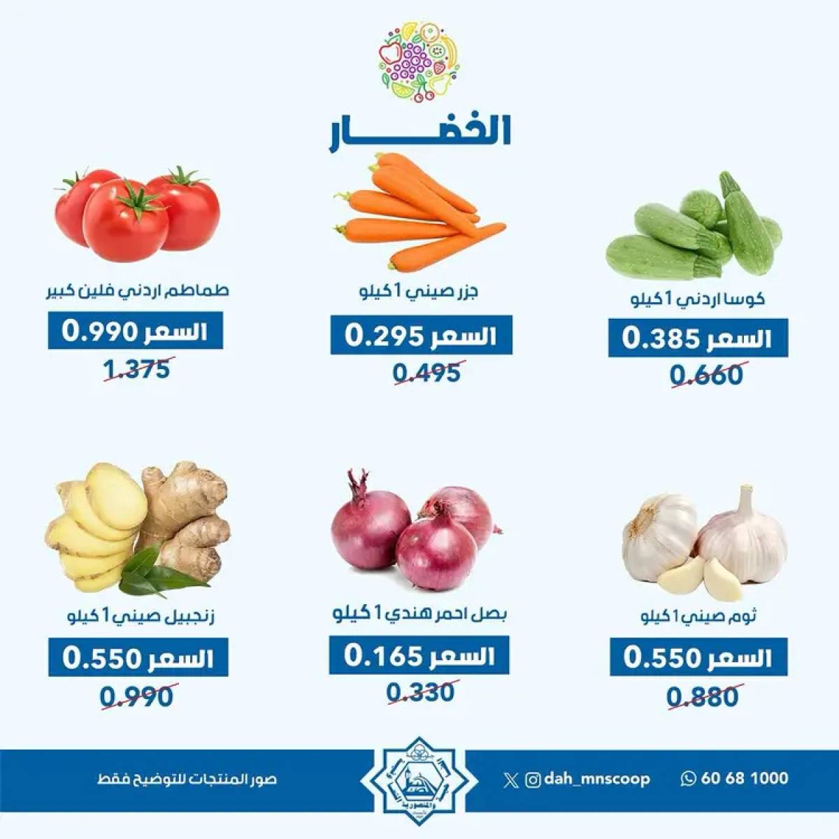 عروض جمعية الضاحية والمنصورية الأحد 3 أغسطس 2025 خضار وفاكهه