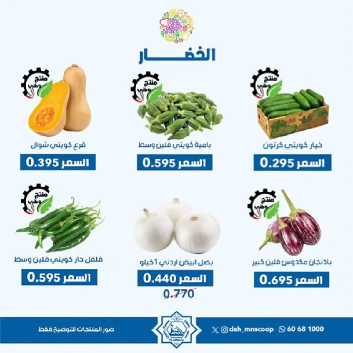 عروض جمعية الضاحية والمنصورية الأحد 3 أغسطس 2025 خضار وفاكهه