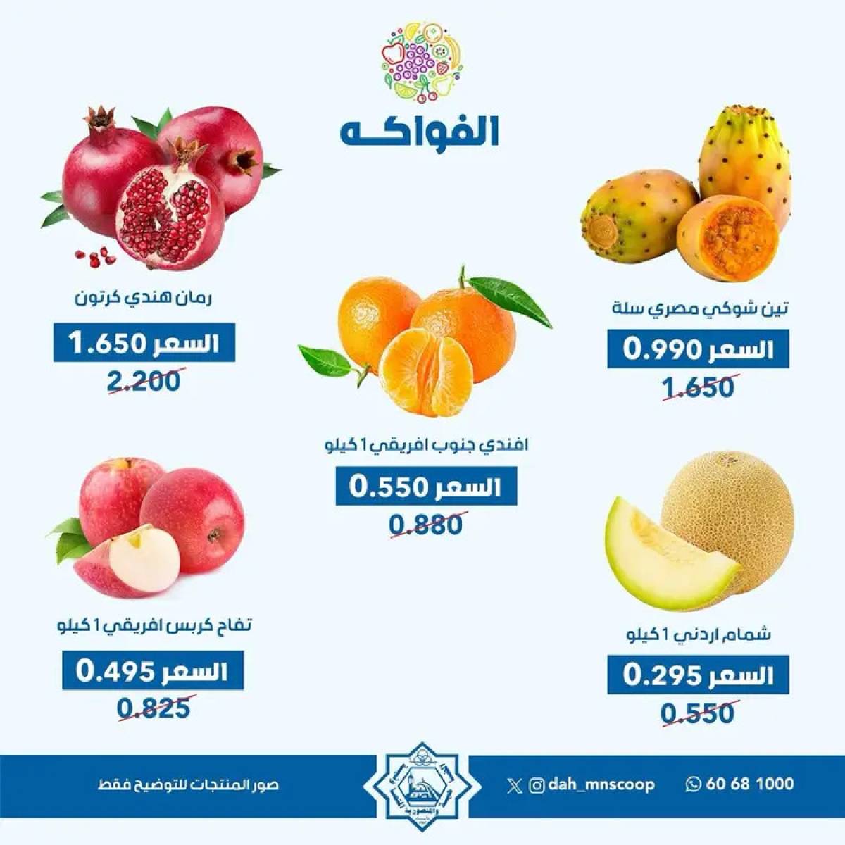 عروض جمعية الضاحية والمنصورية الأحد 3 أغسطس 2025 خضار وفاكهه