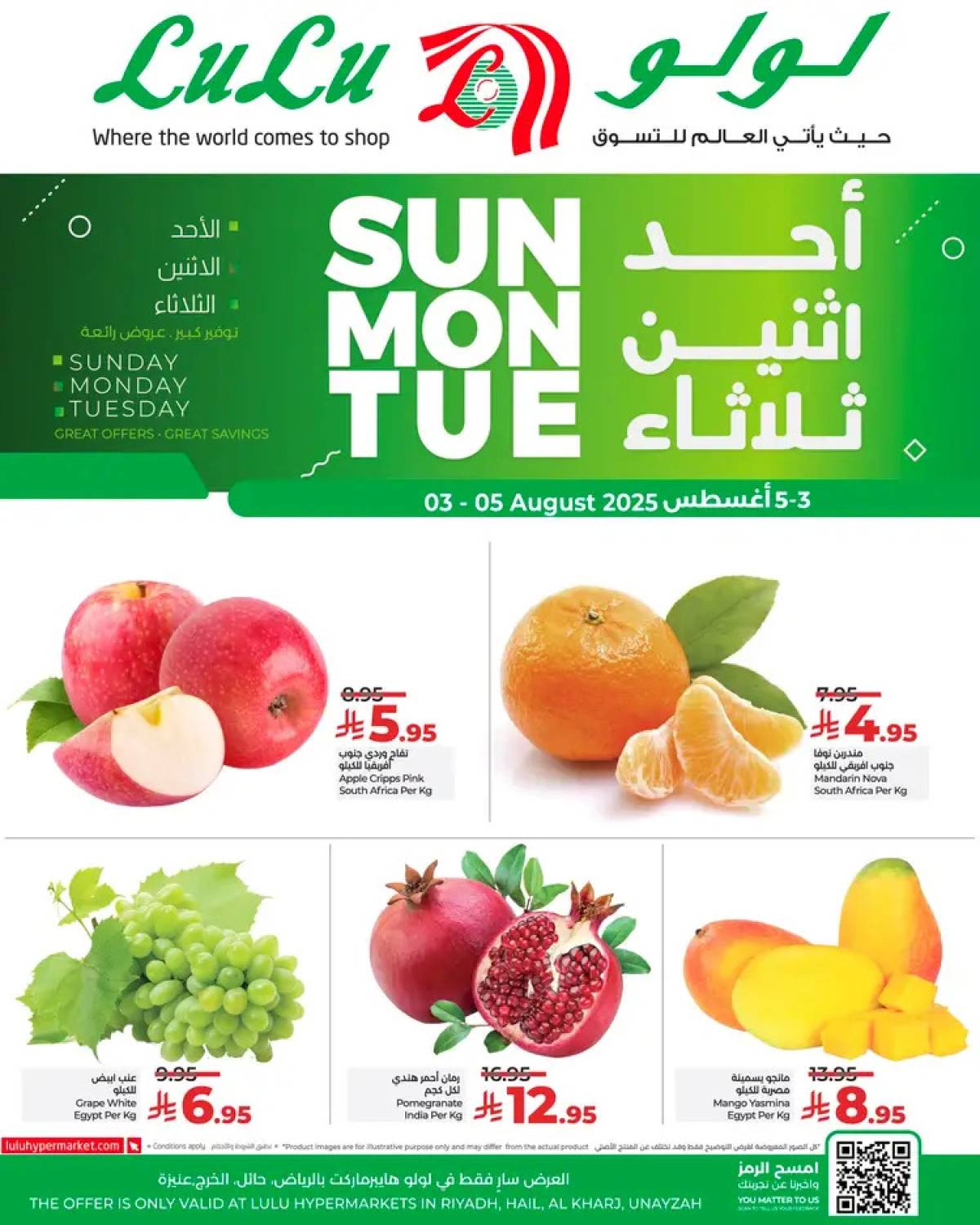 عروض لولو الرياض حائل الخرج وعنيزة حتى 5 أغسطس 2025 عروض الطازج