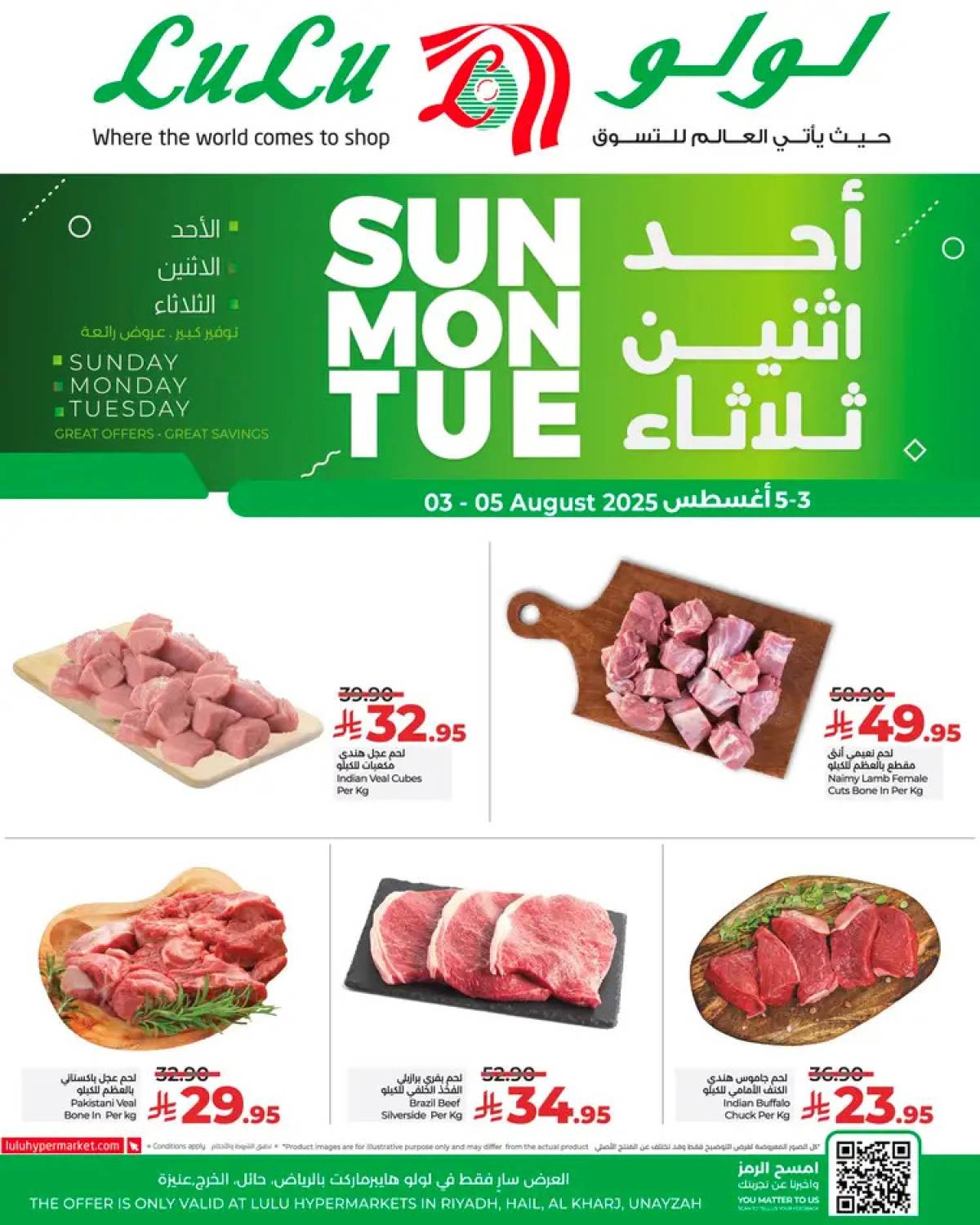 عروض لولو الرياض حائل الخرج وعنيزة حتى 5 أغسطس 2025 عروض الطازج