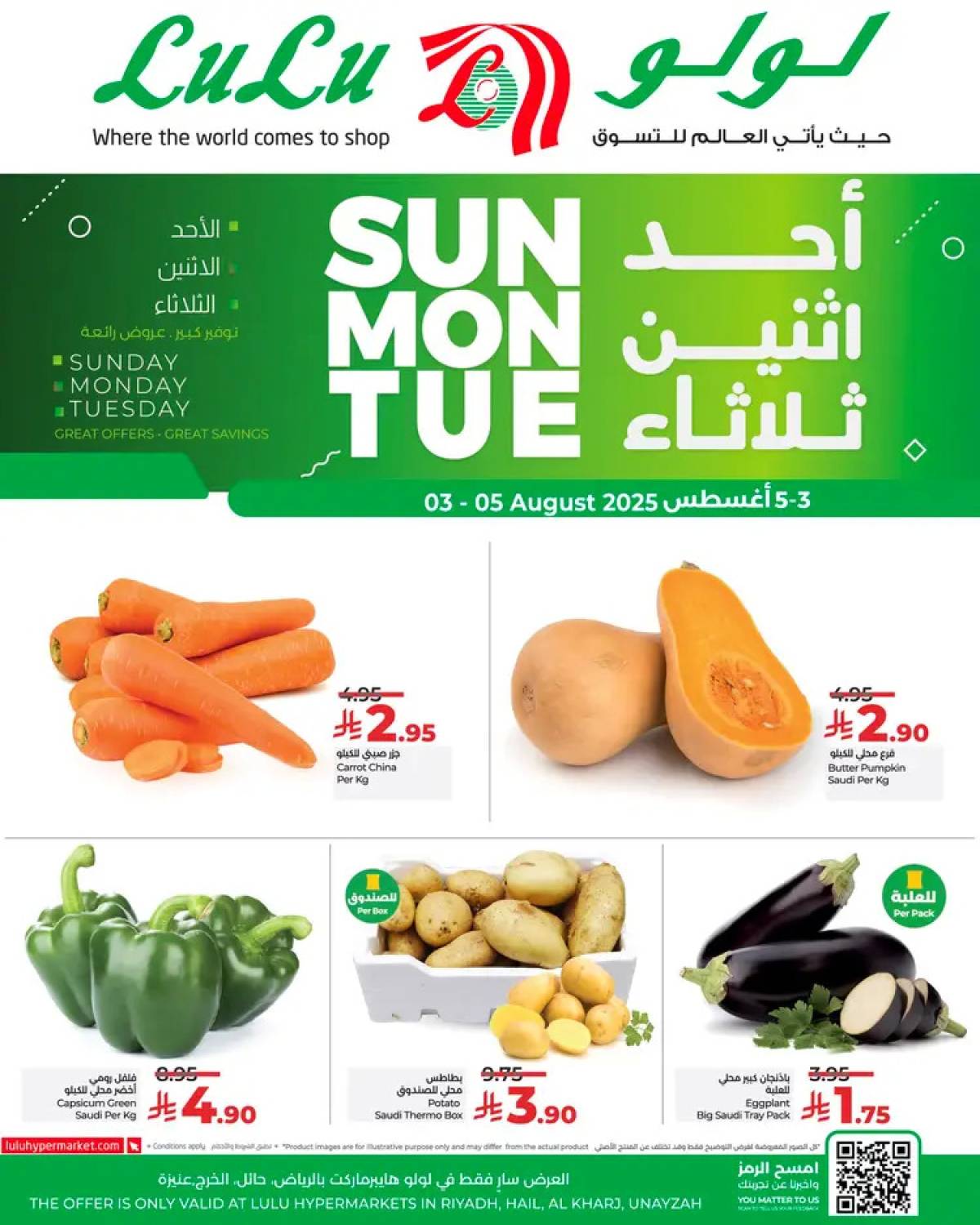 عروض لولو الرياض حائل الخرج وعنيزة حتى 5 أغسطس 2025 عروض الطازج