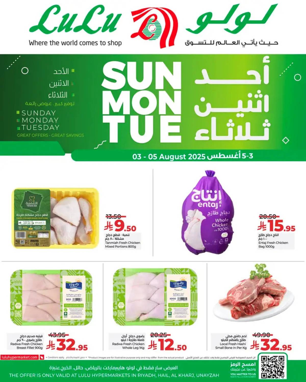عروض لولو الرياض حائل الخرج وعنيزة حتى 5 أغسطس 2025 عروض الطازج