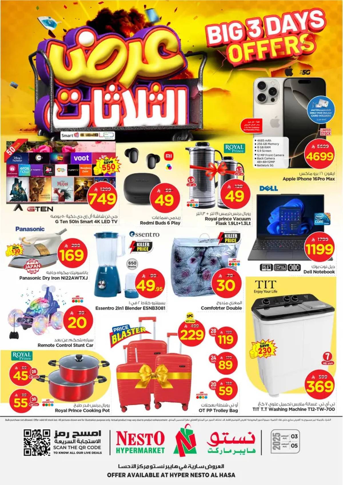 عروض نستو هايبر ماركت الأحساء حتى 5 أغسطس 2025 عرض الثلاثات