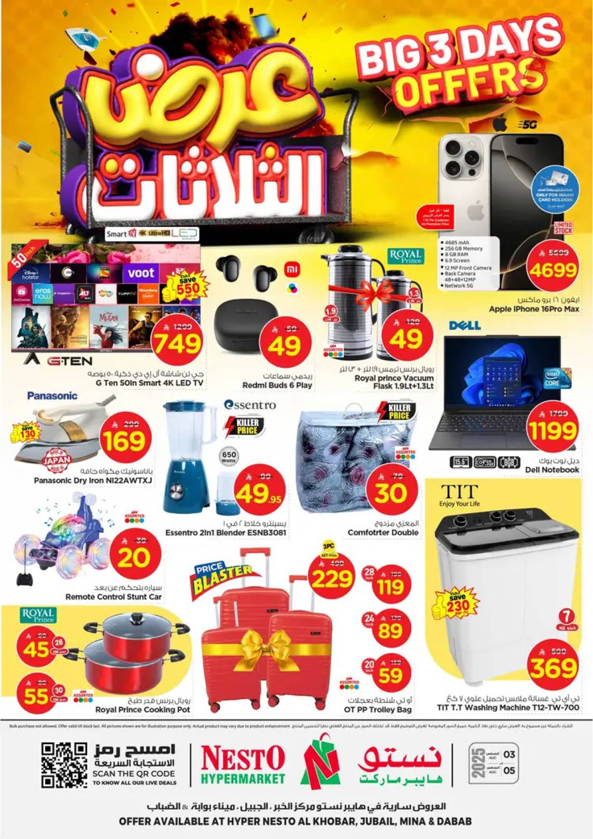 عروض نستو الخبر الجبيل الدمام والضباب حتى 5 أغسطس 2025 عرض الثلاثات
