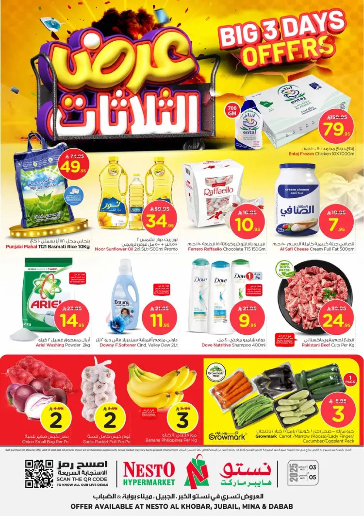 عروض نستو الخبر الجبيل الدمام والضباب حتى 5 أغسطس 2025 عرض الثلاثات