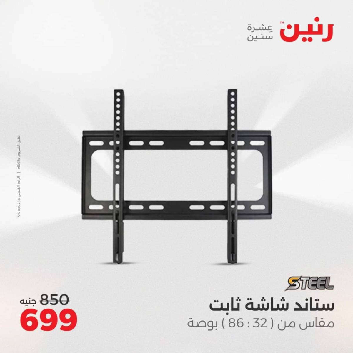 عروض رنين من 3 حتى 4 أغسطس 2025 الموبايلات والالكترونيات