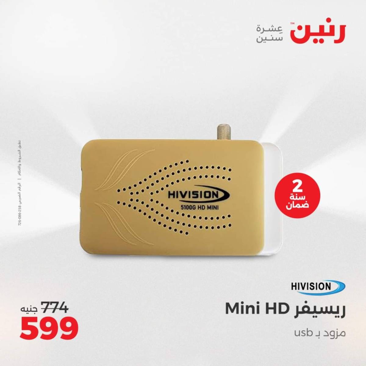 عروض رنين من 3 حتى 4 أغسطس 2025 الموبايلات والالكترونيات