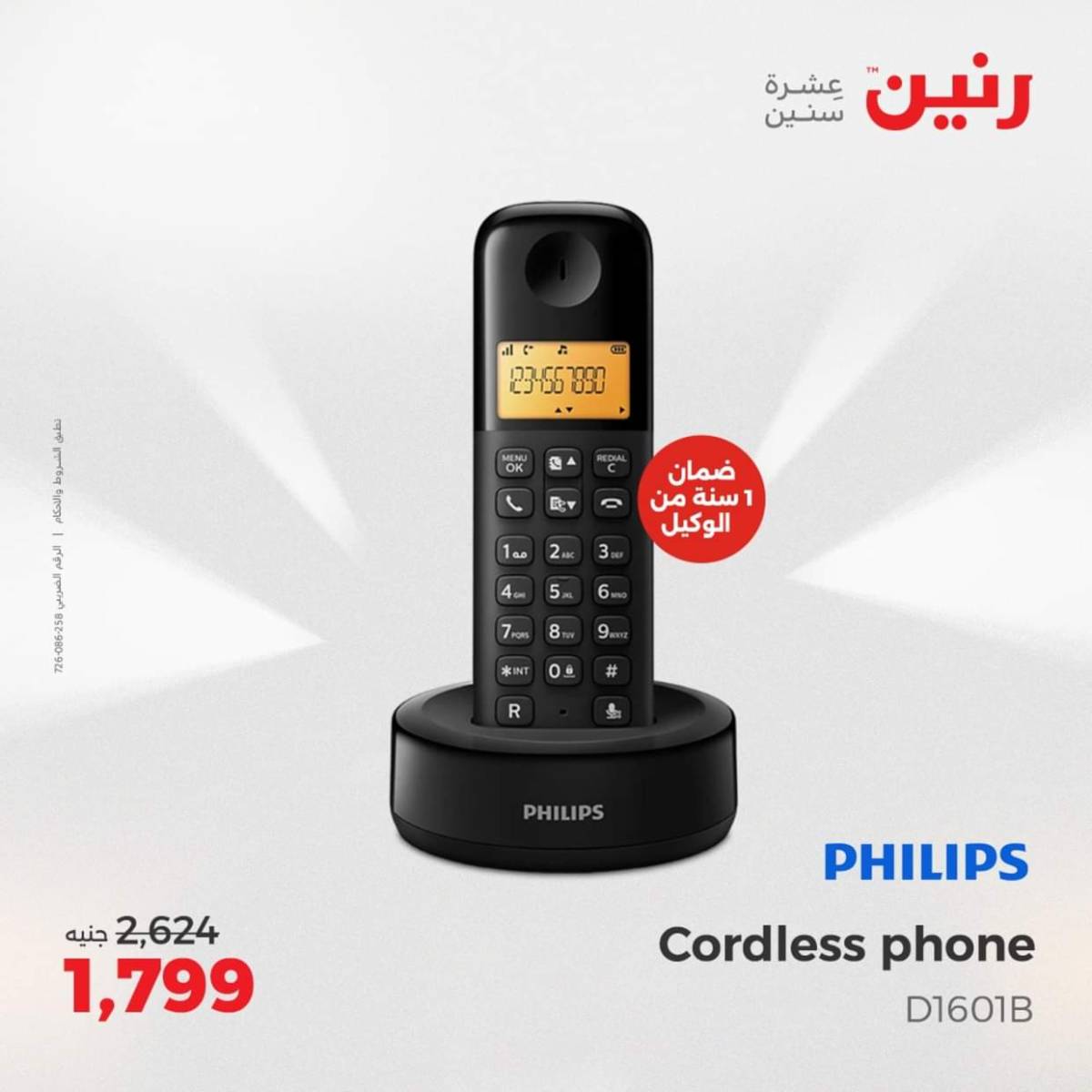 عروض رنين من 3 حتى 4 أغسطس 2025 الموبايلات والالكترونيات
