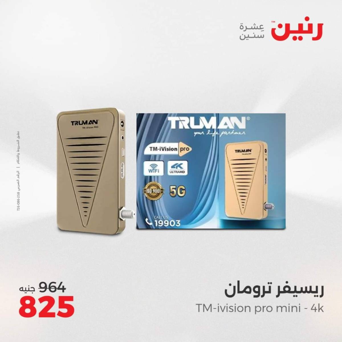 عروض رنين من 3 حتى 4 أغسطس 2025 الموبايلات والالكترونيات